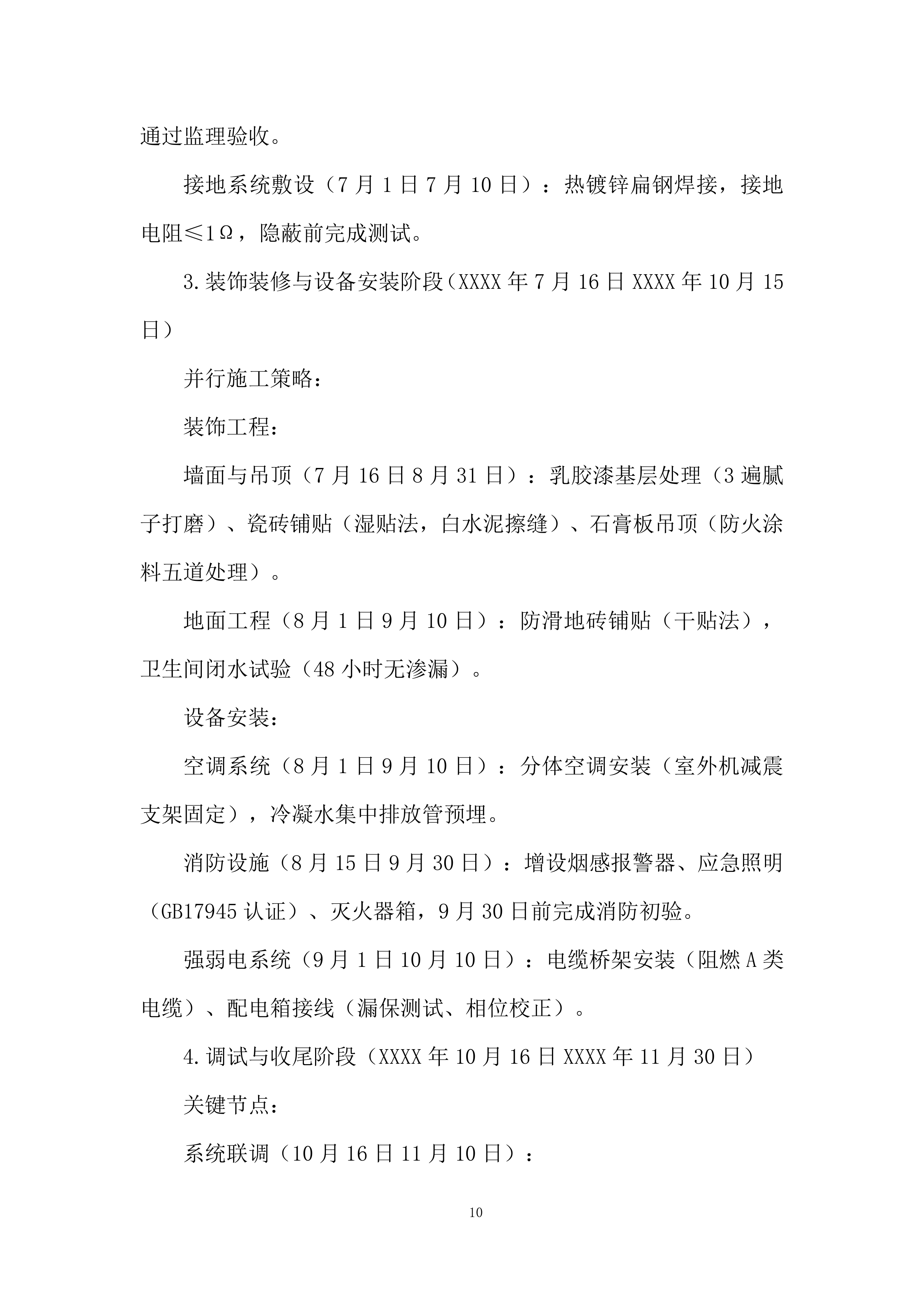 生产辅助房屋技改工程投标方案.docx 第10页