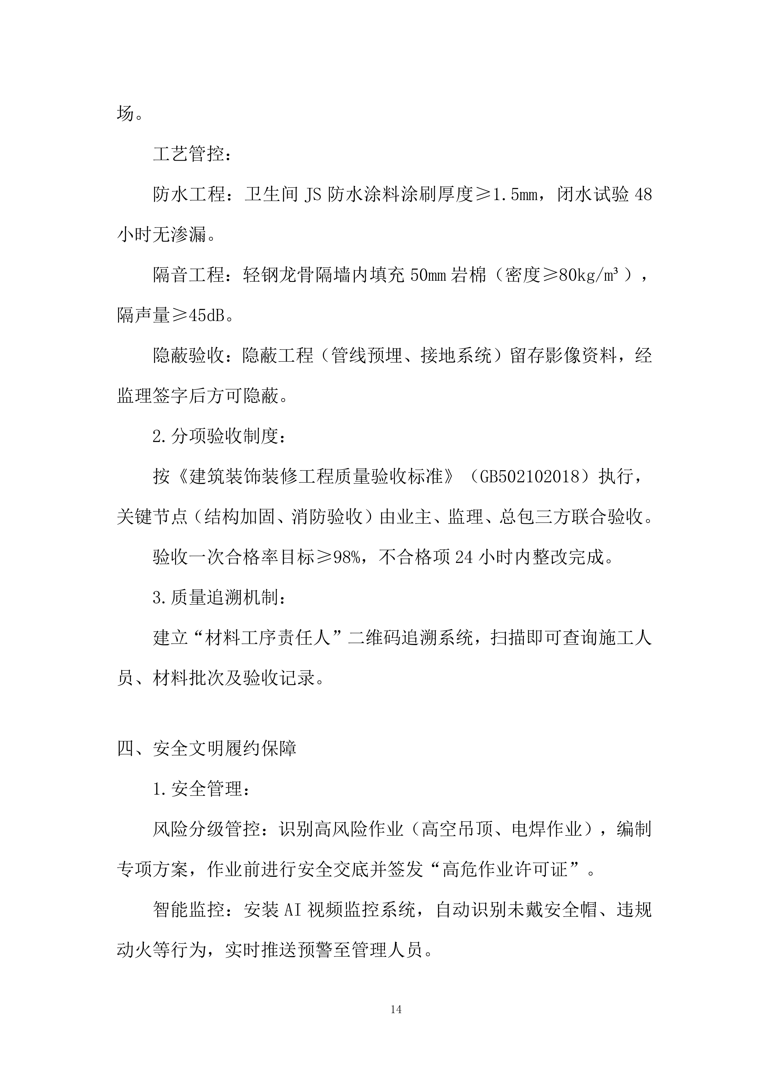 生产辅助房屋技改工程投标方案.docx 第14页