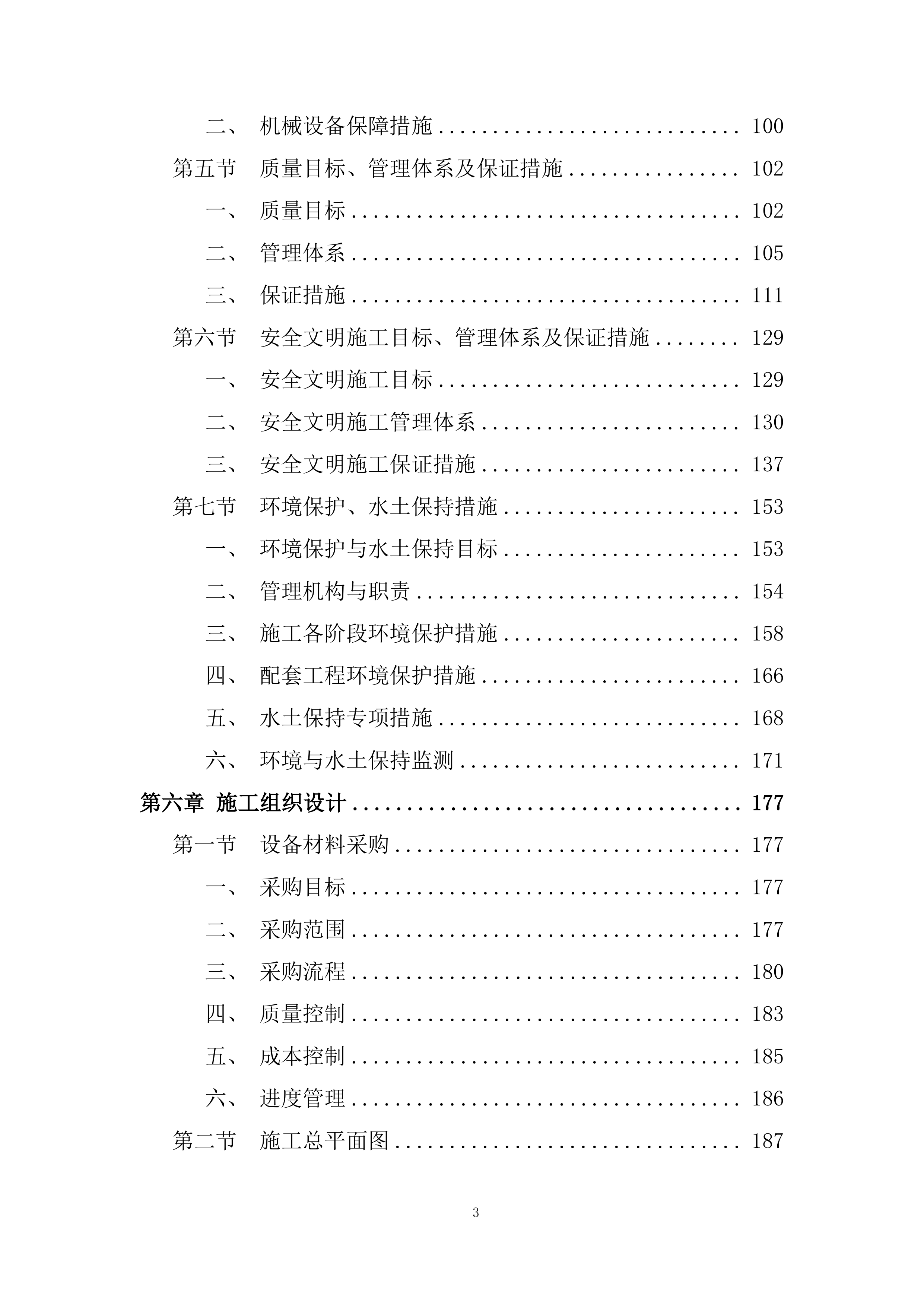 生产辅助房屋技改工程投标方案.docx 第3页