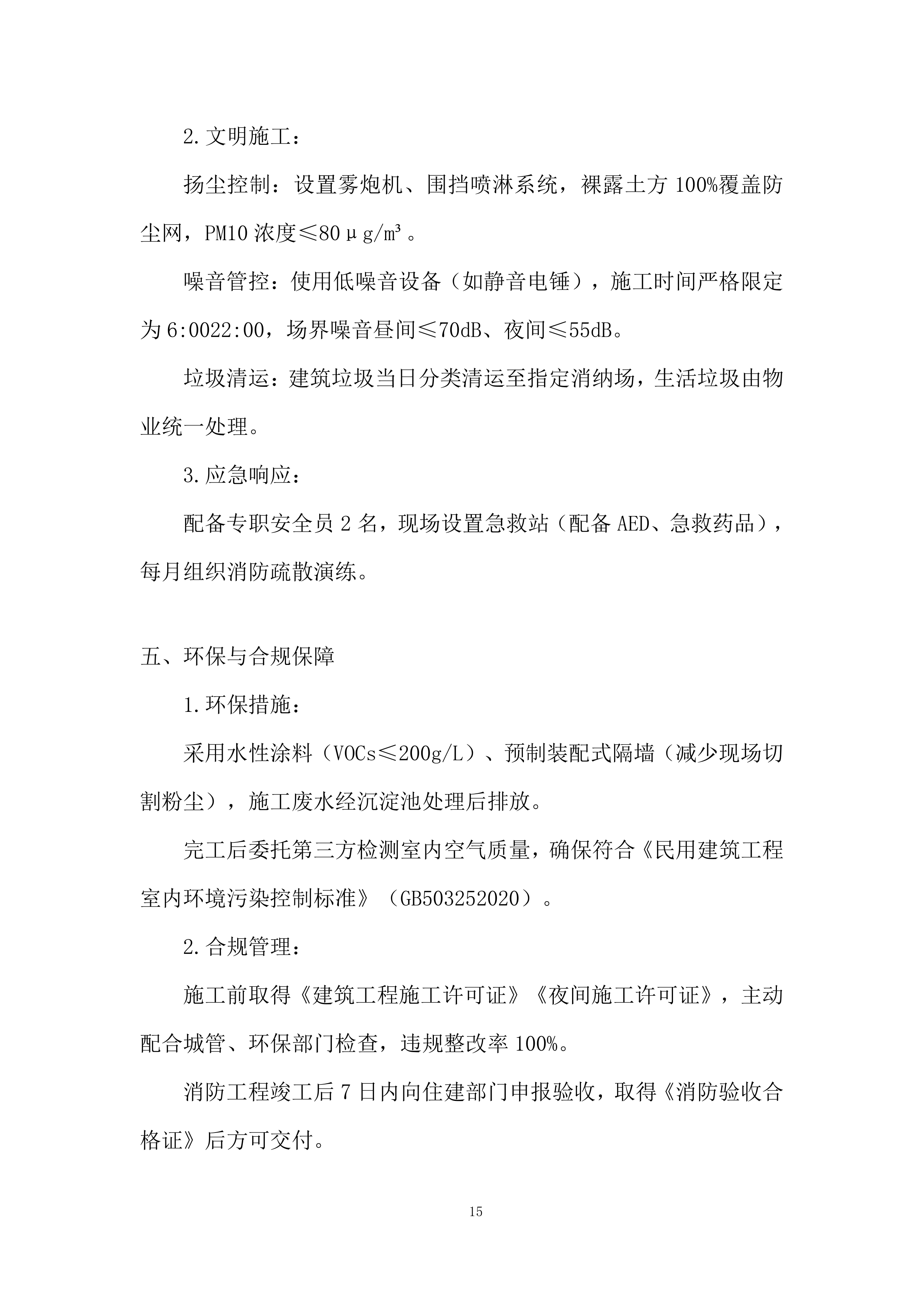 生产辅助房屋技改工程投标方案.docx 第15页