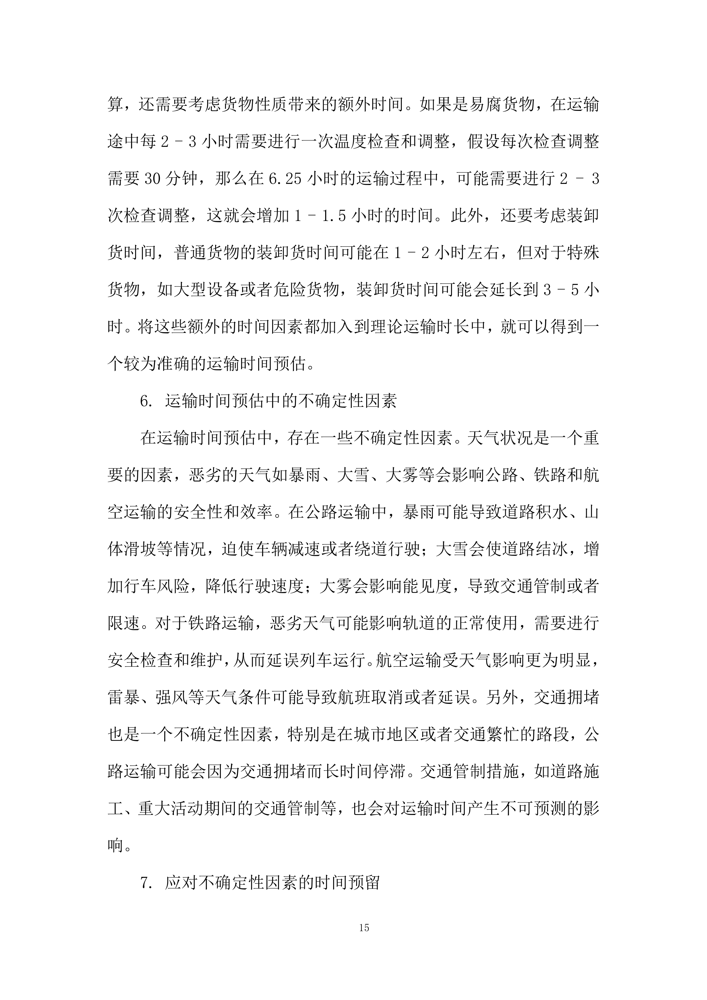 生态环境监测中心药品耗材采购项目投标方案.docx 第15页