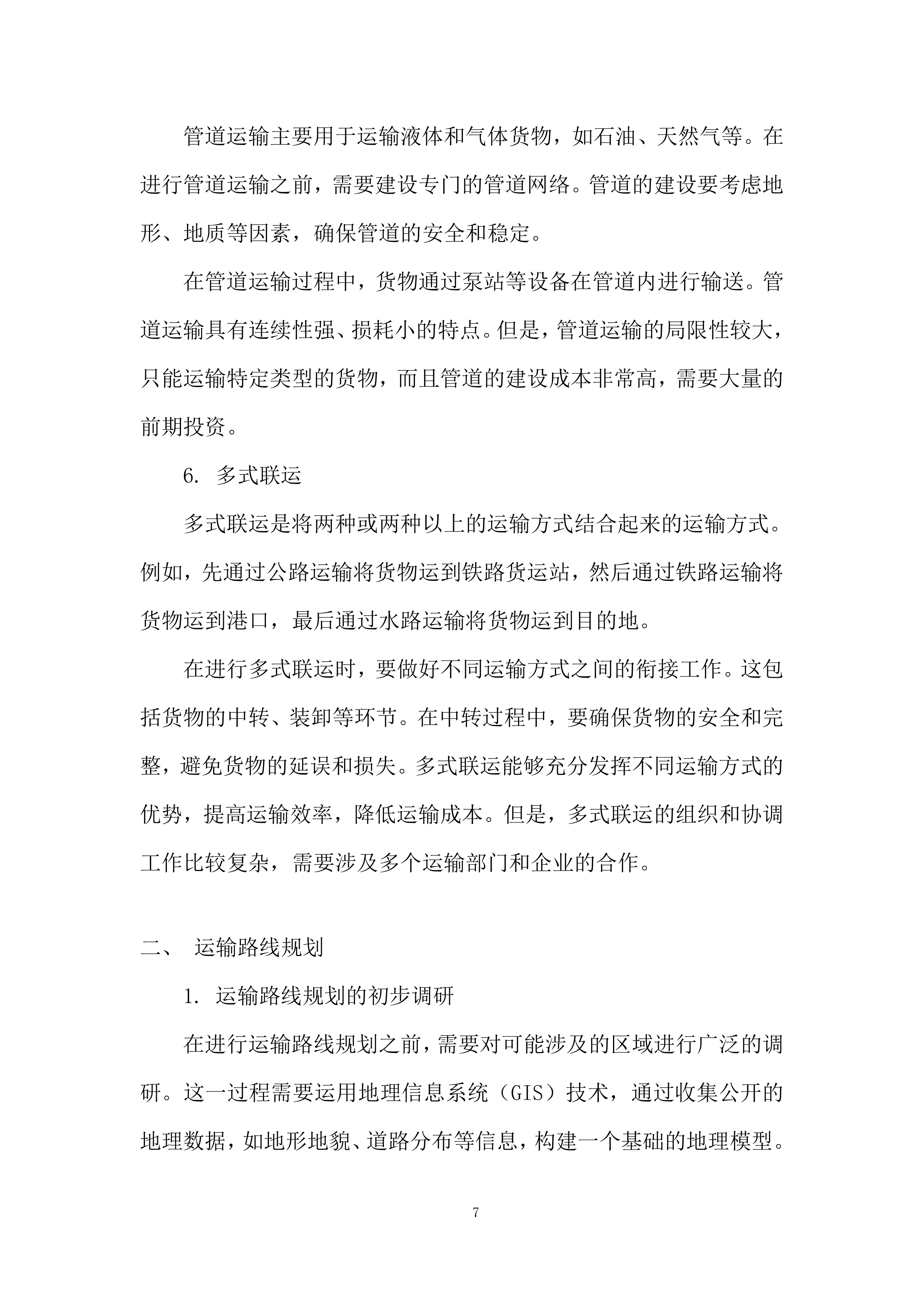 生态环境监测中心药品耗材采购项目投标方案.docx 第7页
