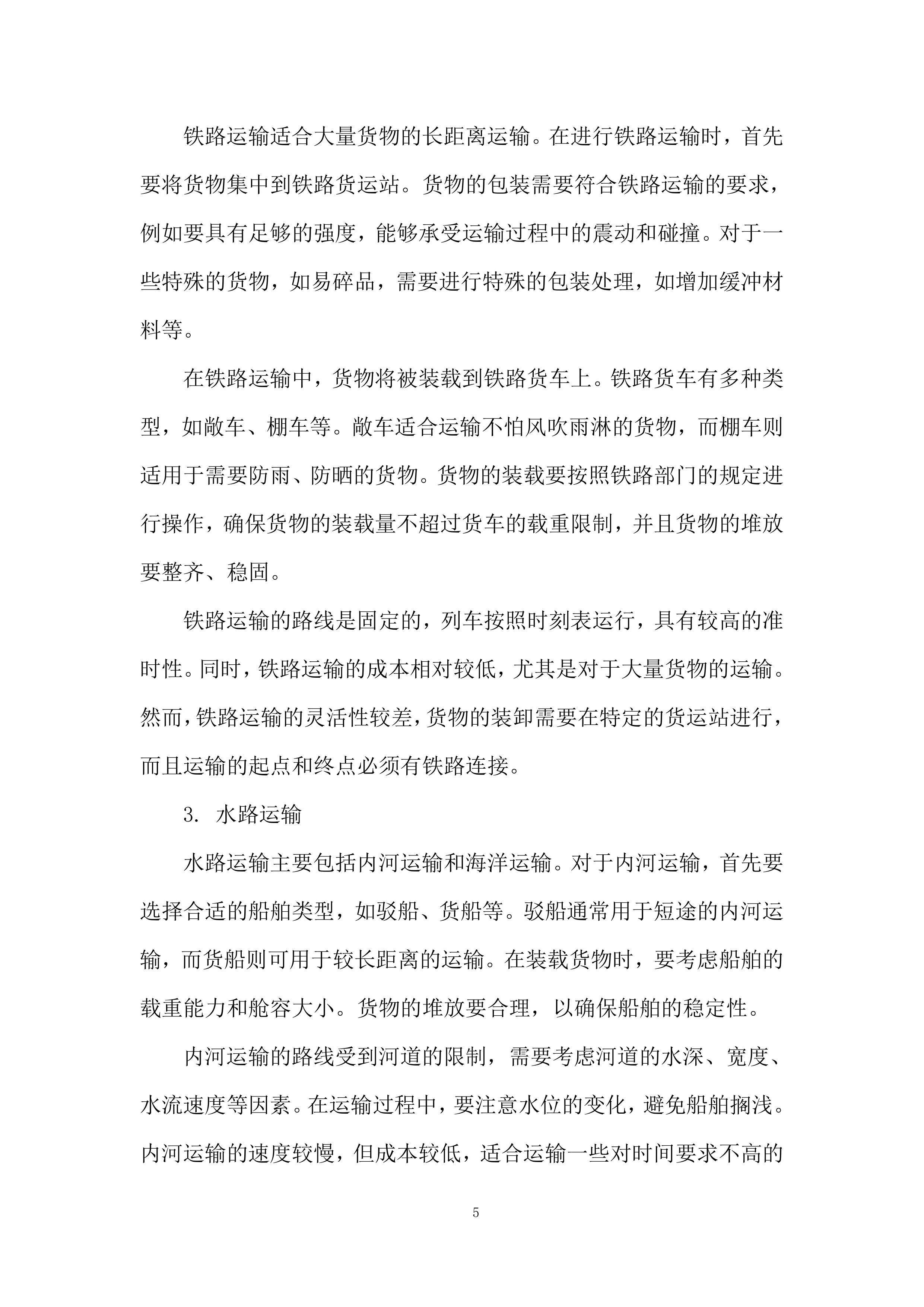 生态环境监测中心药品耗材采购项目投标方案.docx 第5页