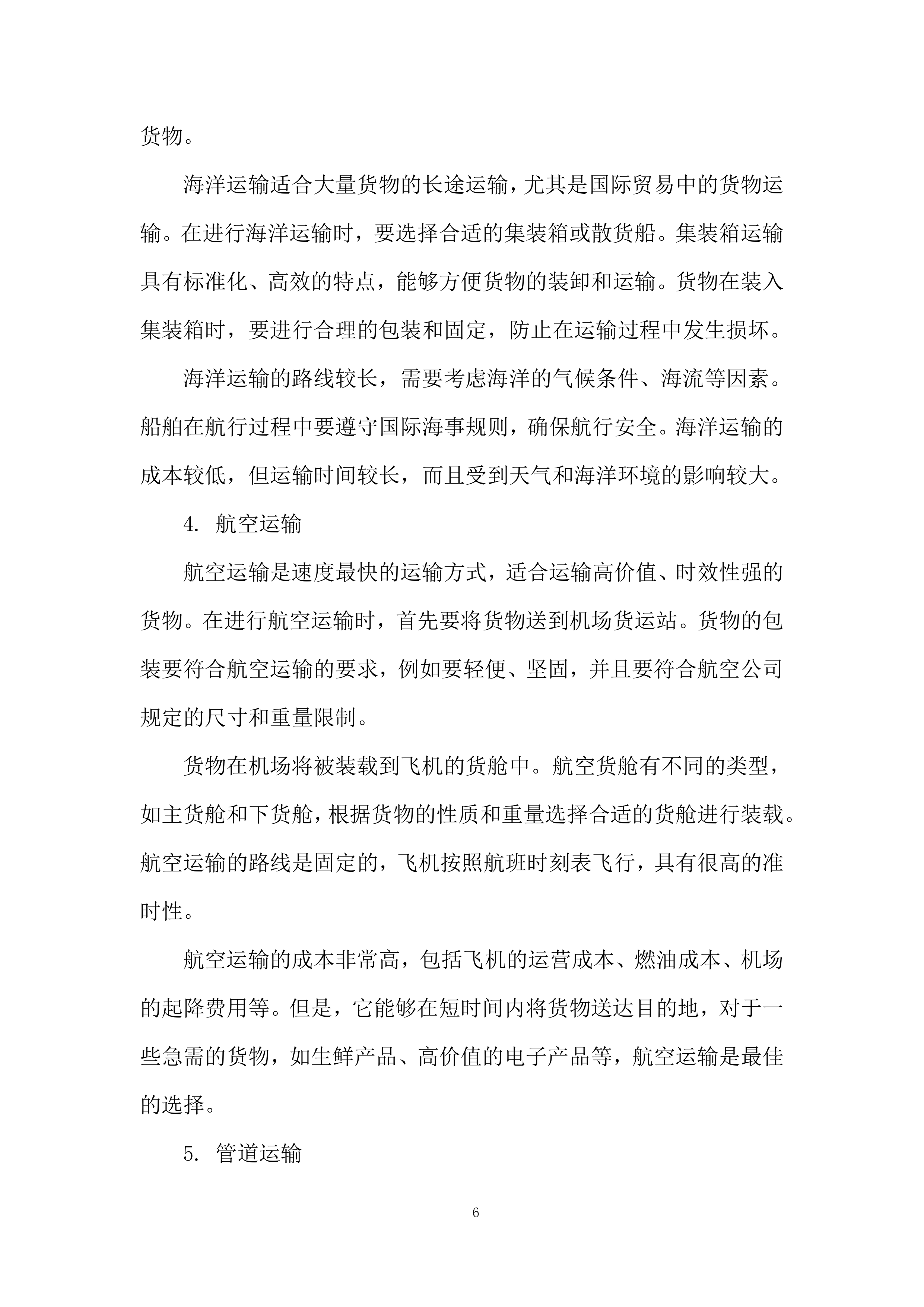 生态环境监测中心药品耗材采购项目投标方案.docx 第6页