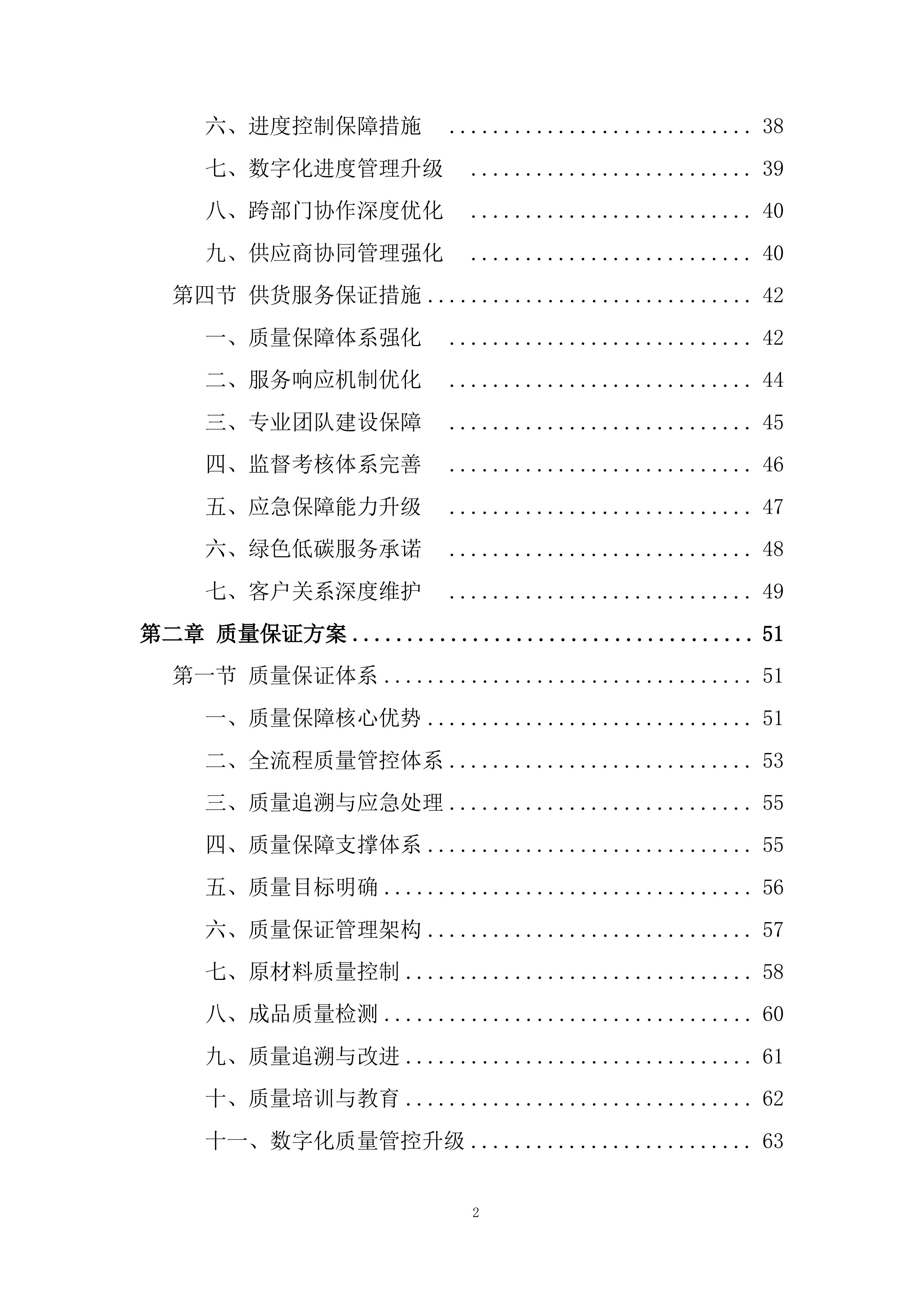 生物有机肥采购与配送项目全流程投标方案.docx 第2页