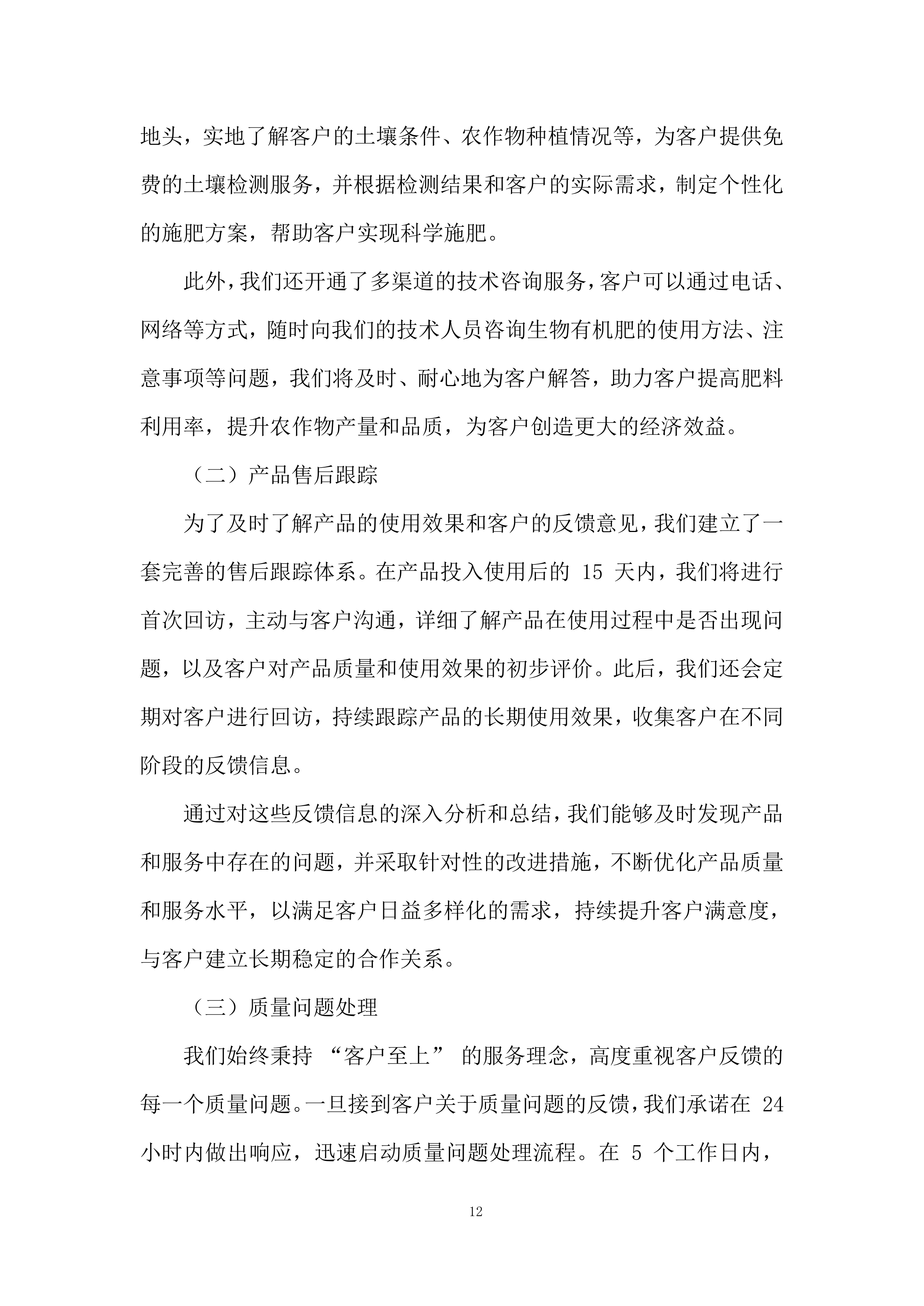 生物有机肥采购与配送项目全流程投标方案.docx 第12页