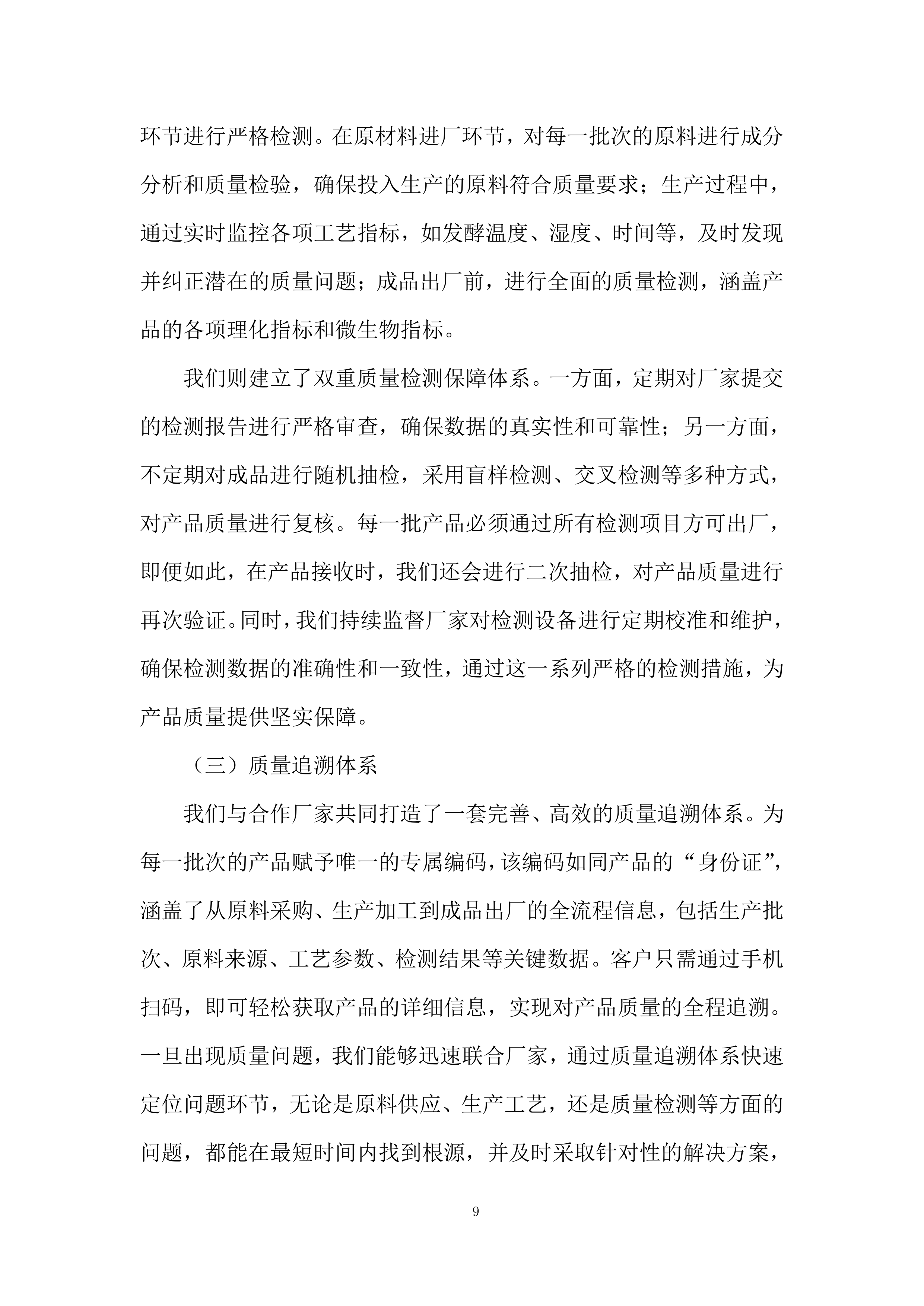 生物有机肥采购与配送项目全流程投标方案.docx 第9页