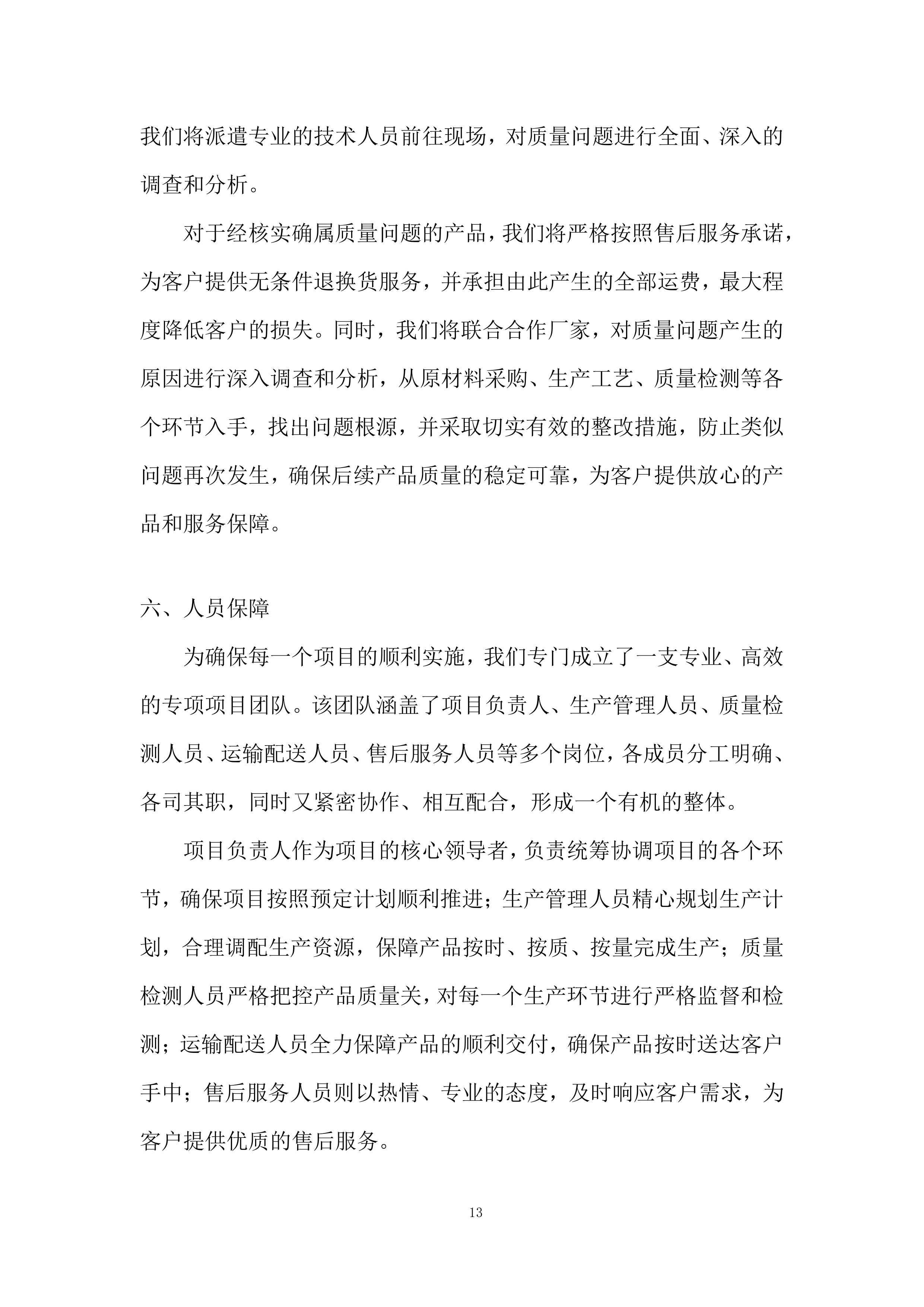 生物有机肥采购与配送项目全流程投标方案.docx 第13页