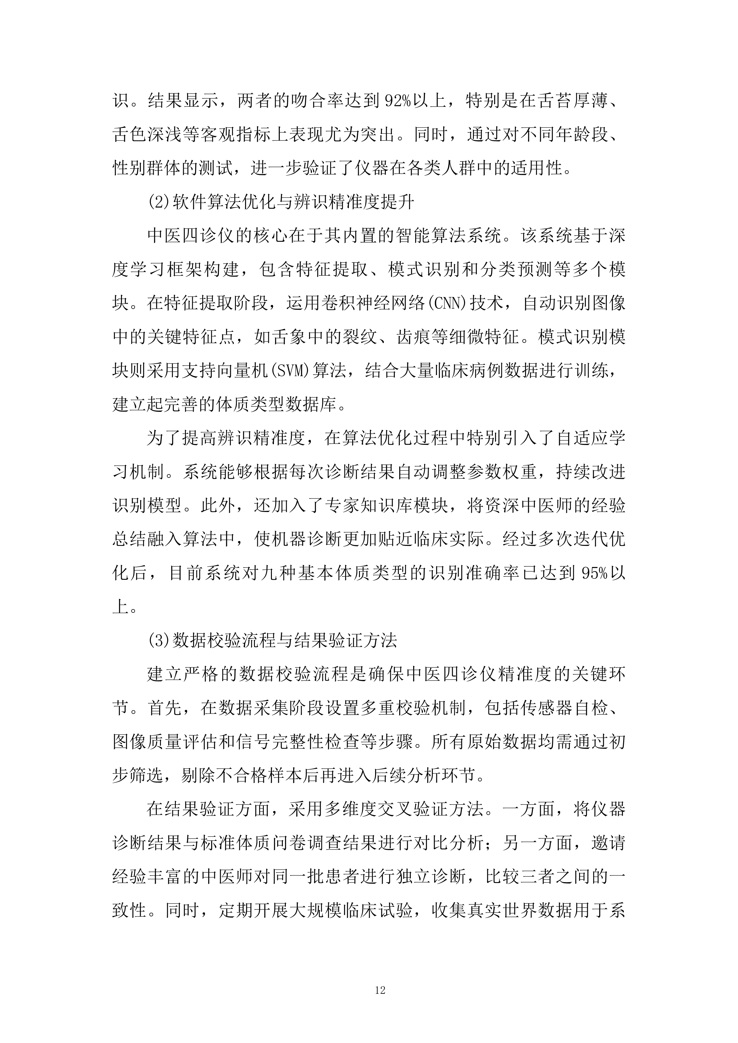 社区卫生服务中心医疗专用设备采购技术投标方案.docx 第12页