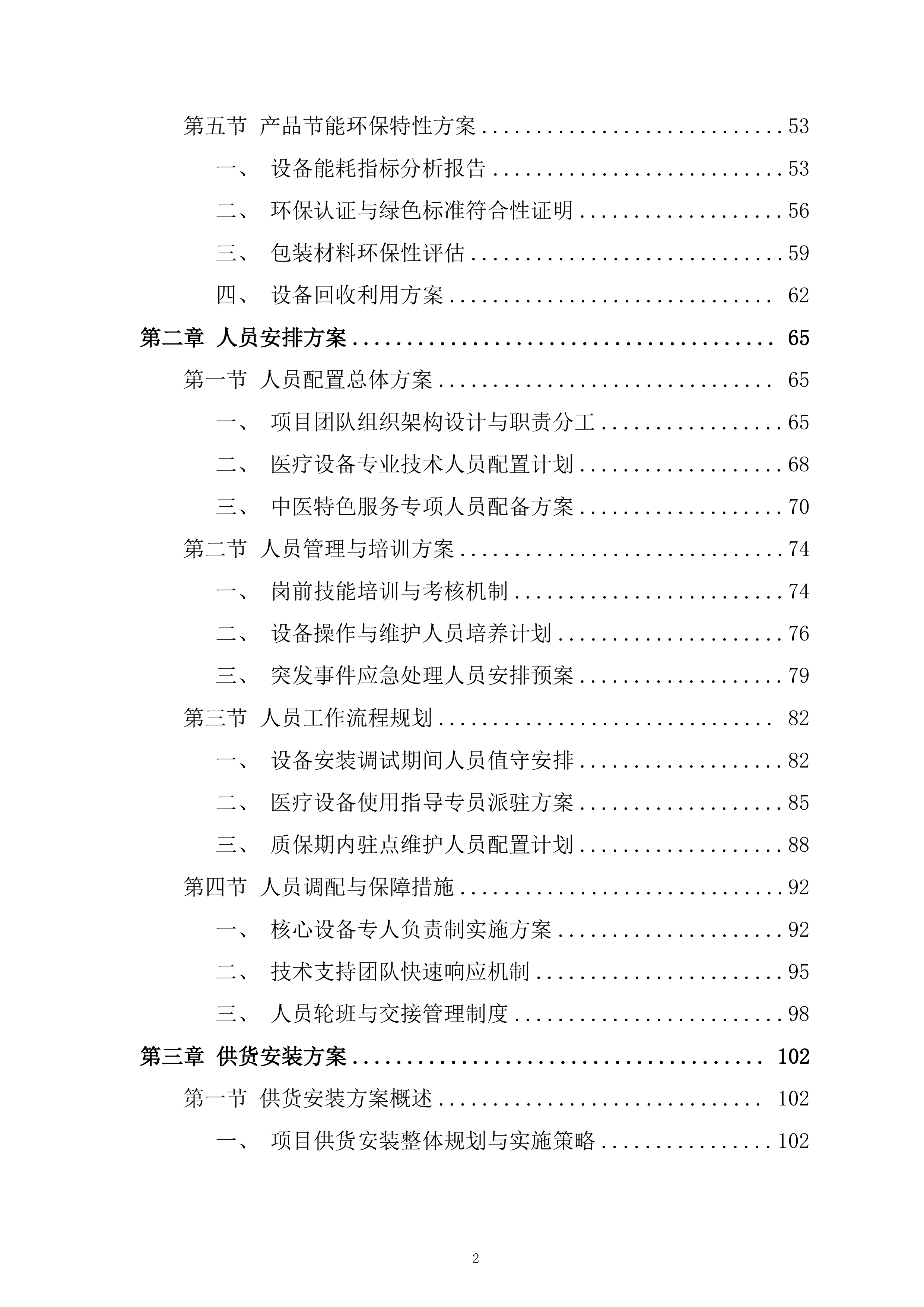 社区卫生服务中心医疗专用设备采购技术投标方案.docx 第2页