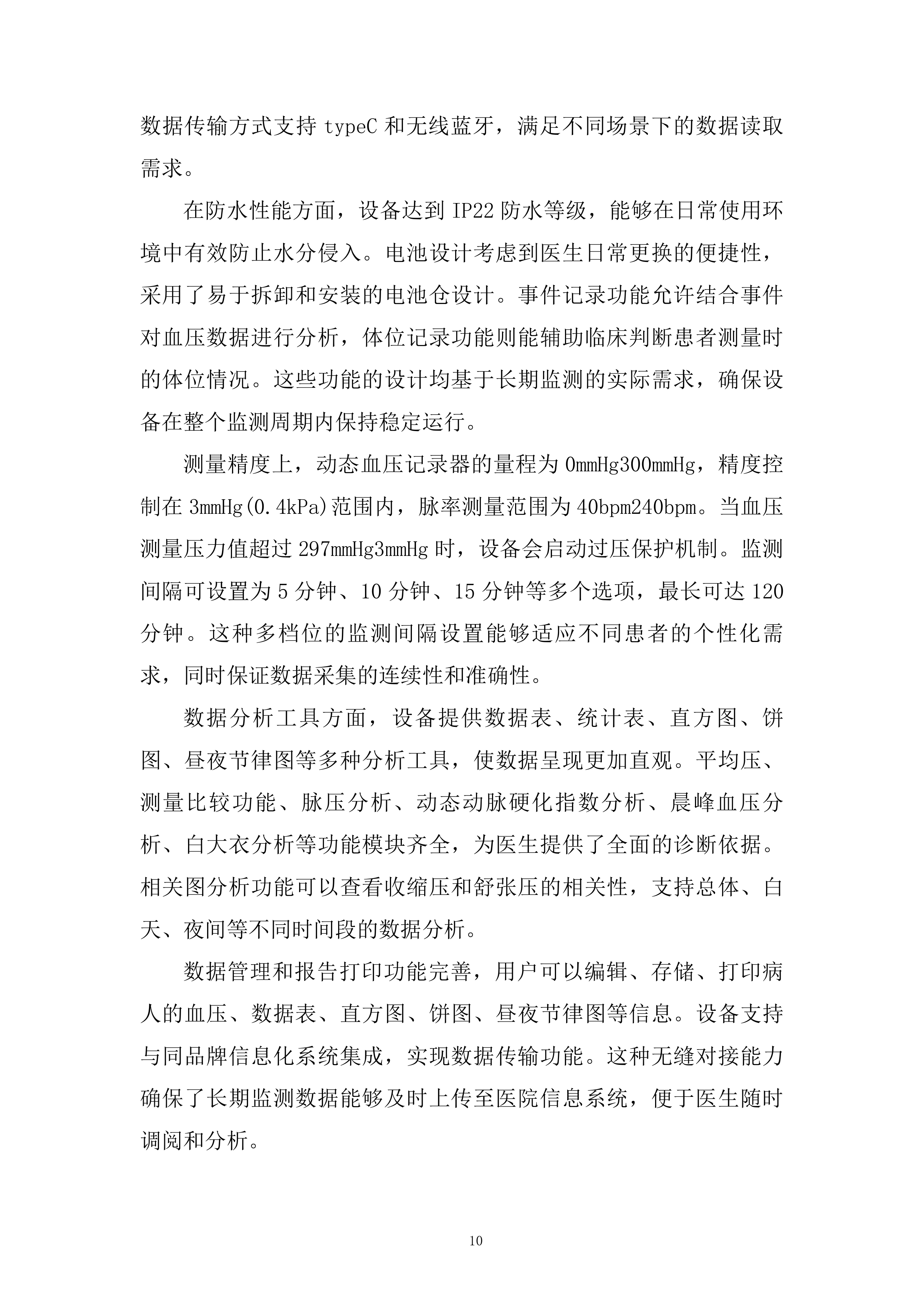 社区卫生服务中心医疗专用设备采购技术投标方案.docx 第10页