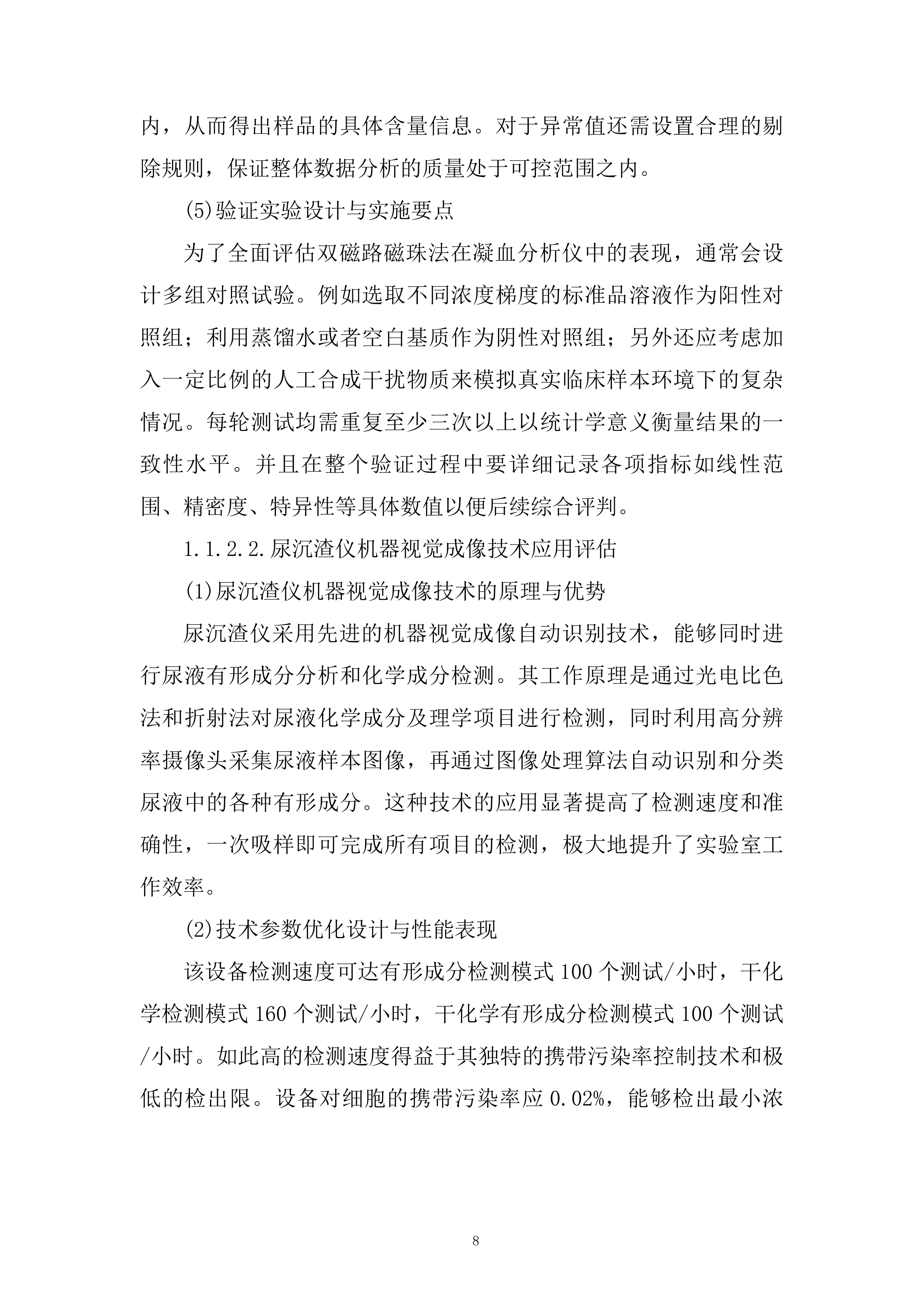 社区卫生服务中心医疗专用设备采购技术投标方案.docx 第8页