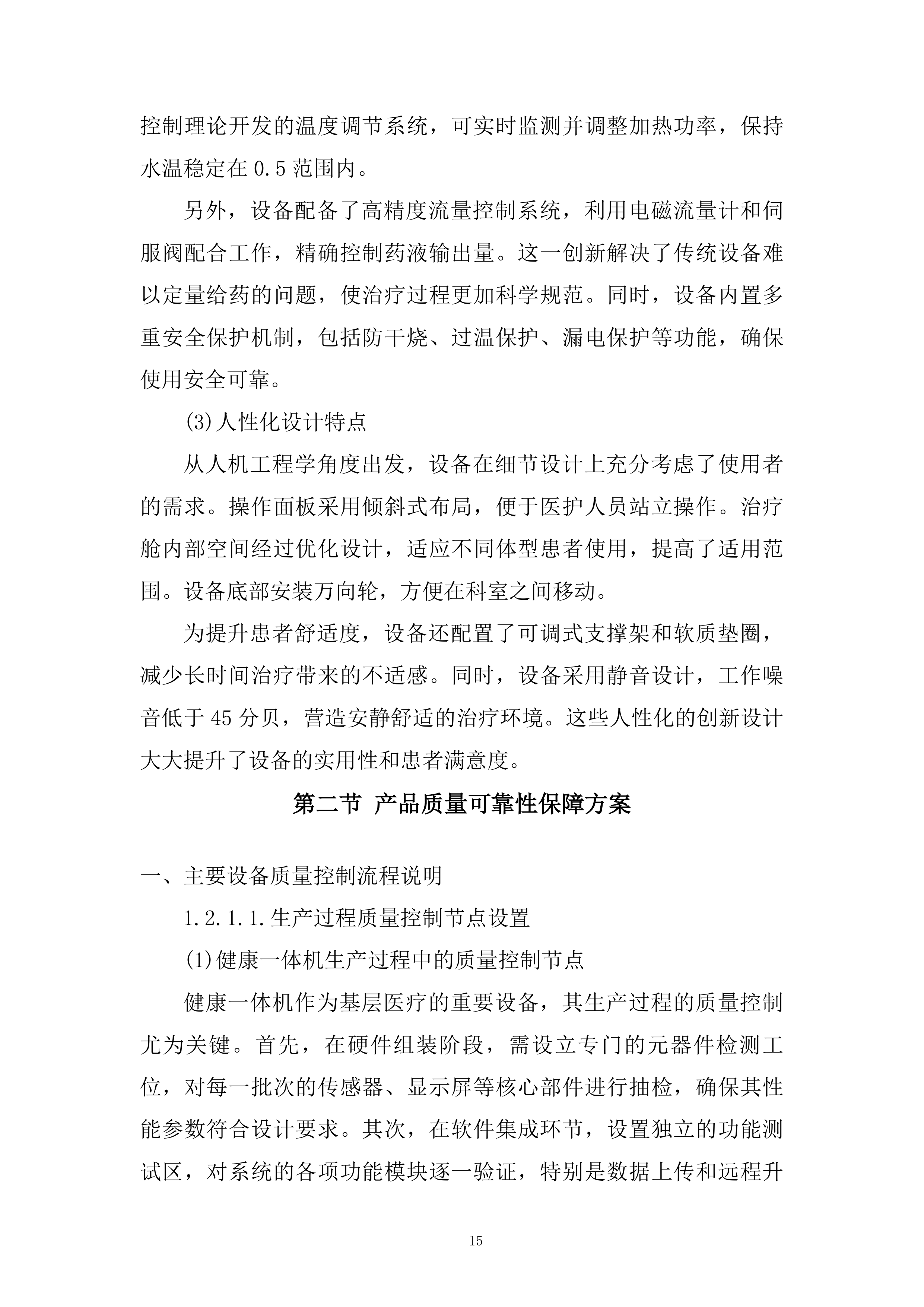 社区卫生服务中心医疗专用设备采购技术投标方案.docx 第15页