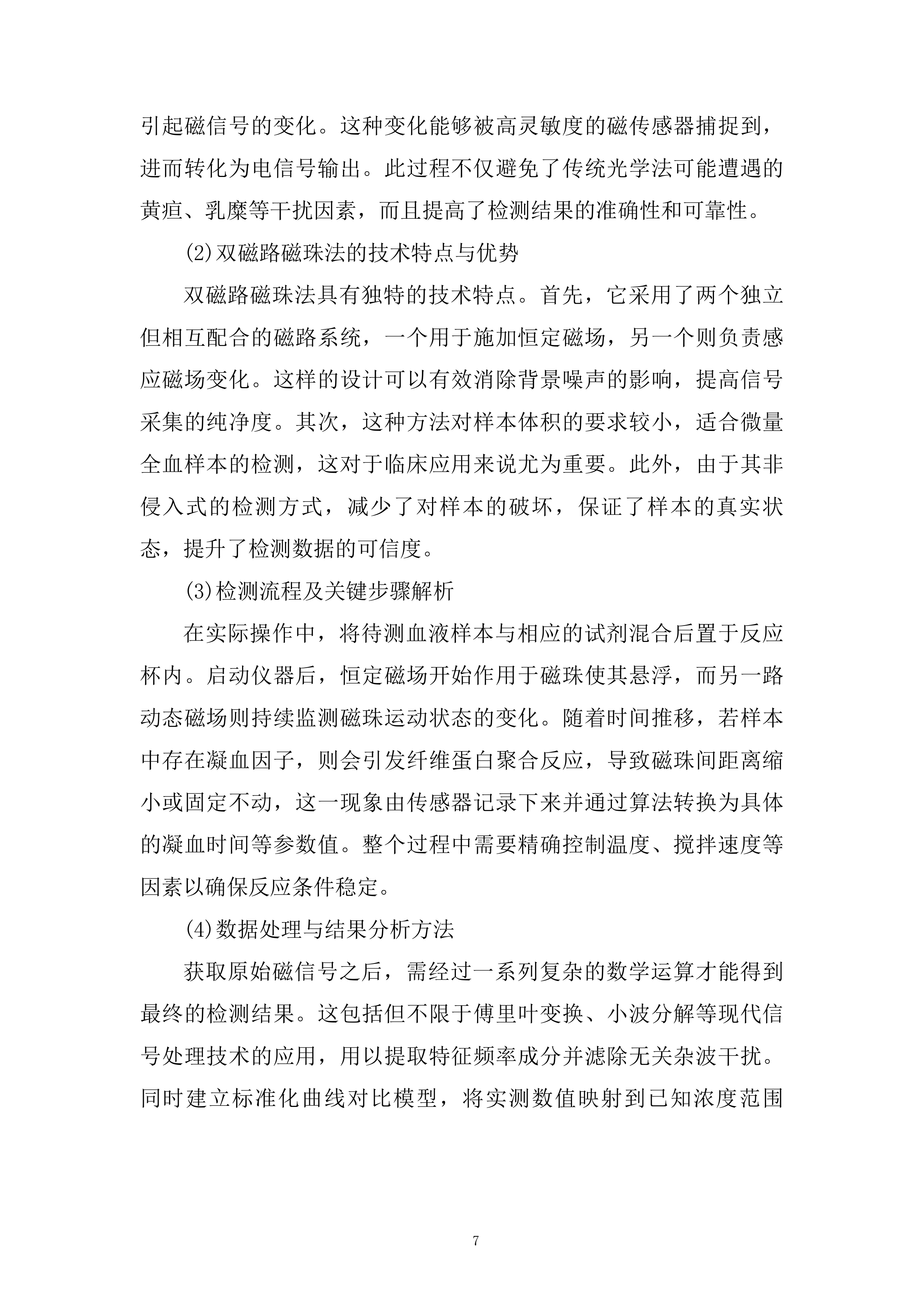 社区卫生服务中心医疗专用设备采购技术投标方案.docx 第7页