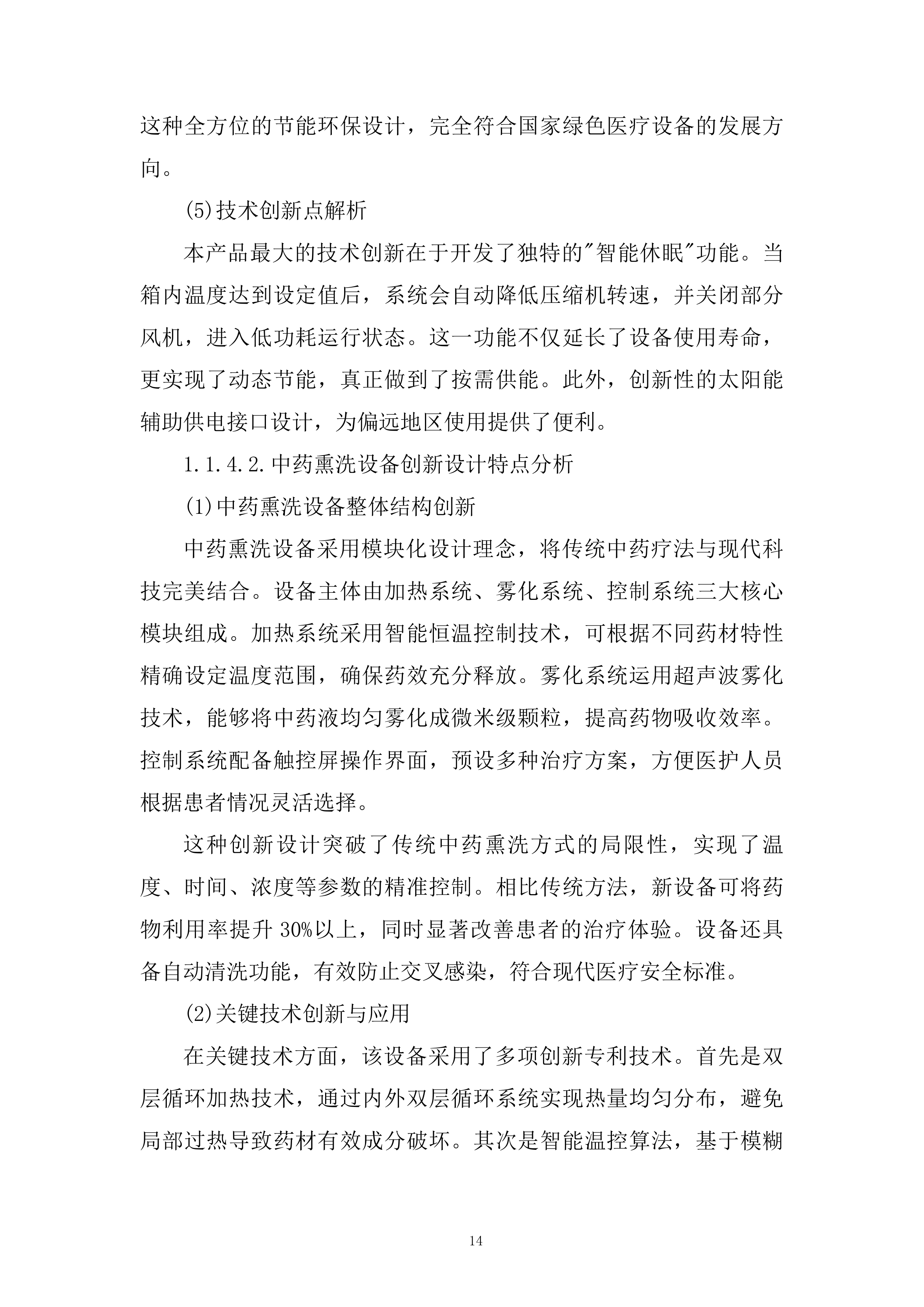 社区卫生服务中心医疗专用设备采购技术投标方案.docx 第14页
