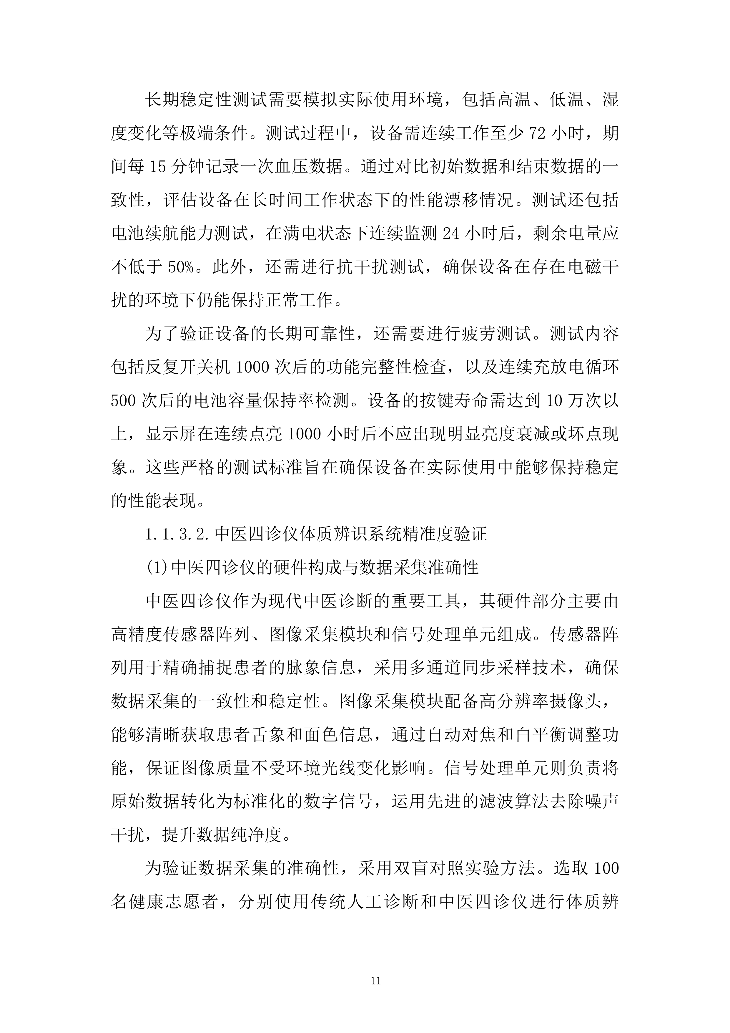 社区卫生服务中心医疗专用设备采购技术投标方案.docx 第11页