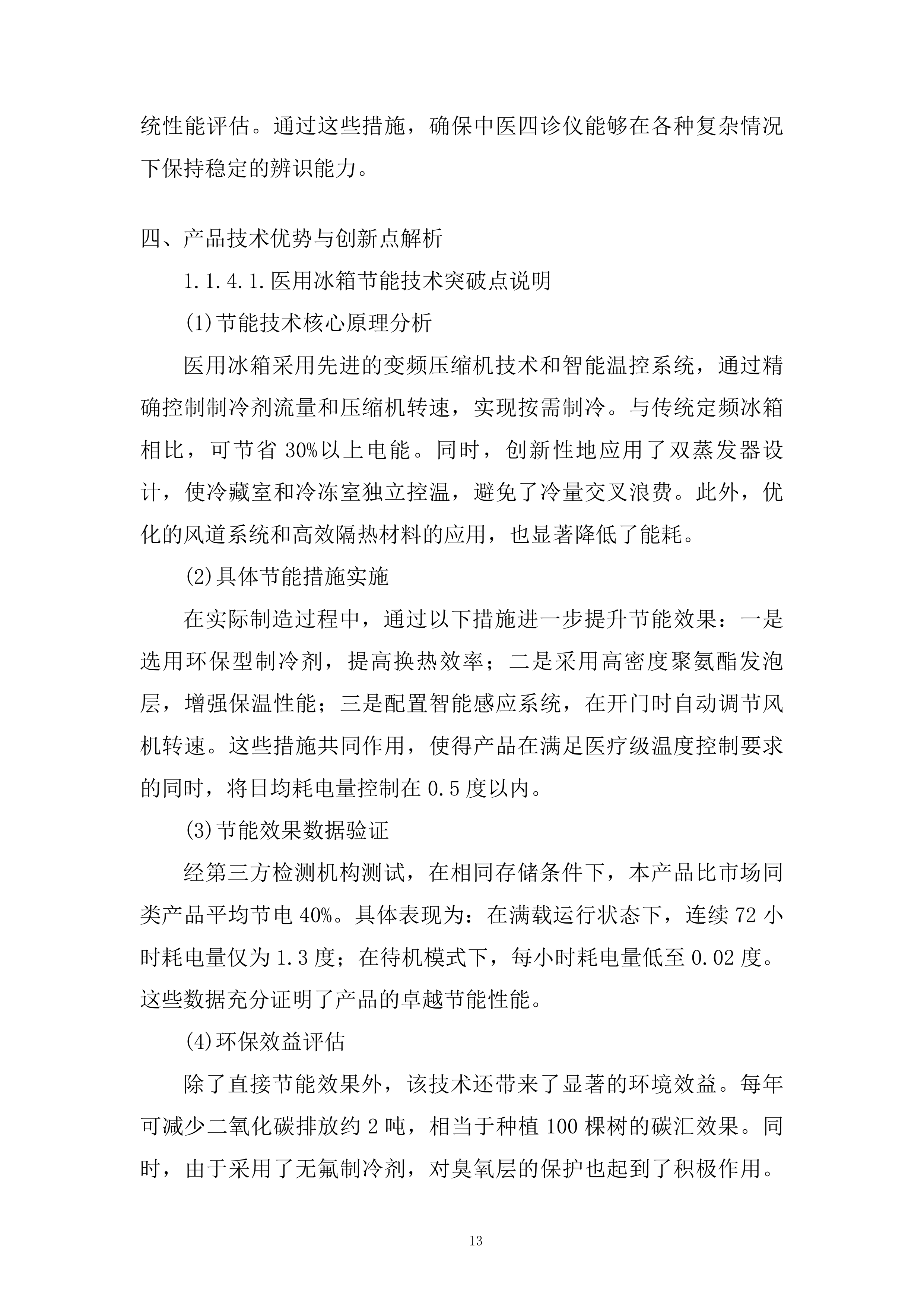 社区卫生服务中心医疗专用设备采购技术投标方案.docx 第13页