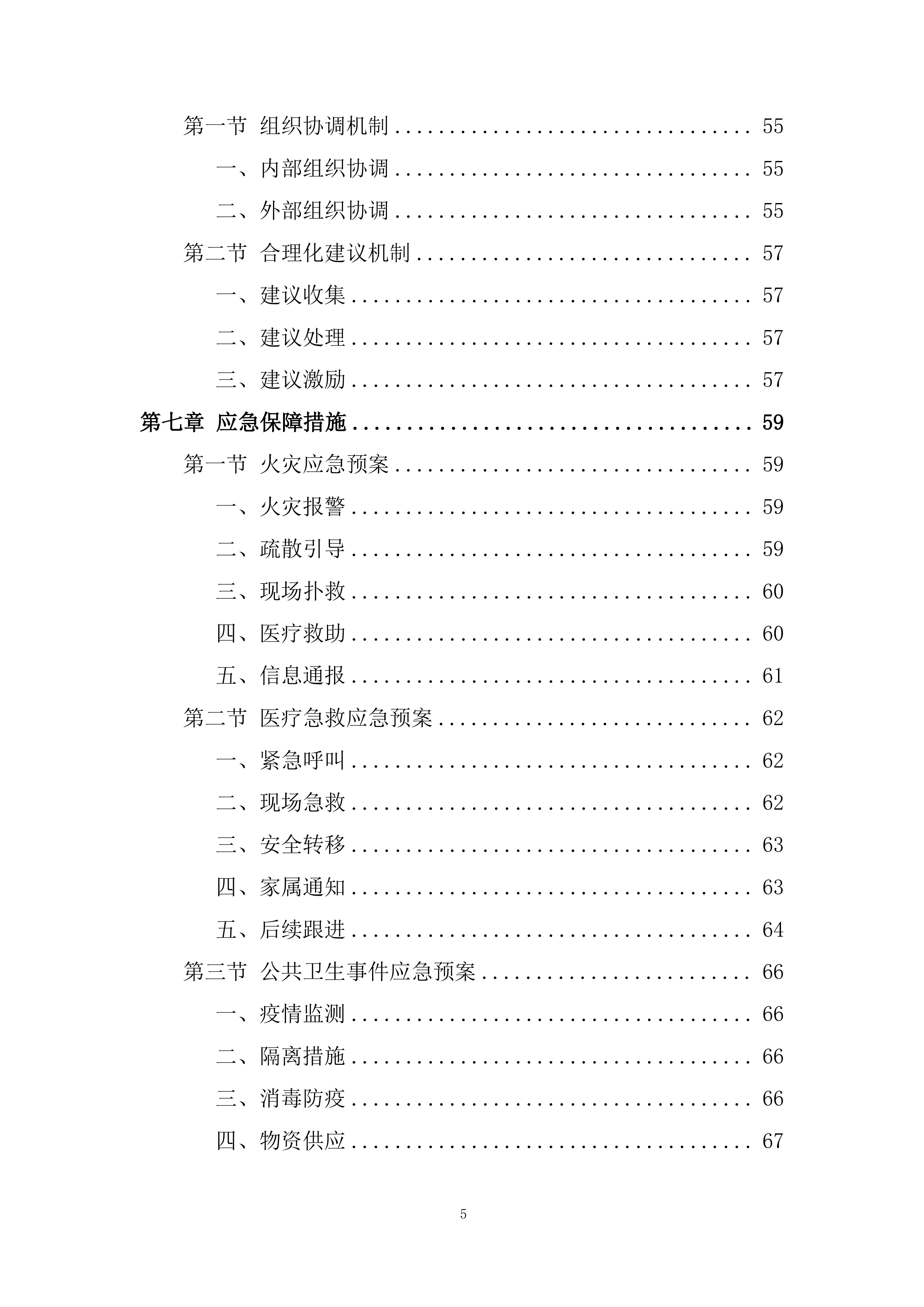 社区居家养老服务中心委托运营投标方案.docx 第5页