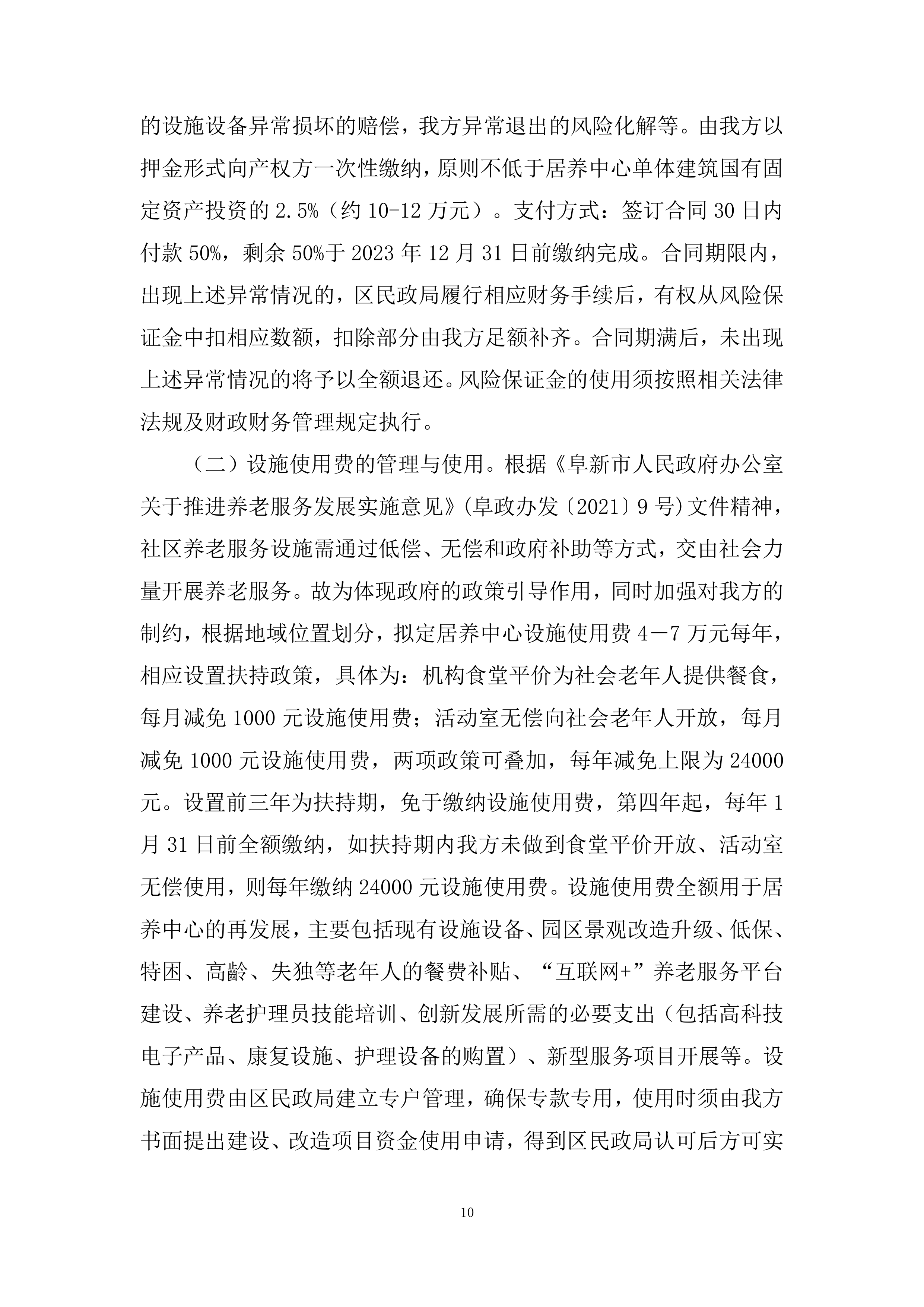 社区居家养老服务中心委托运营项目投标方案.docx 第10页