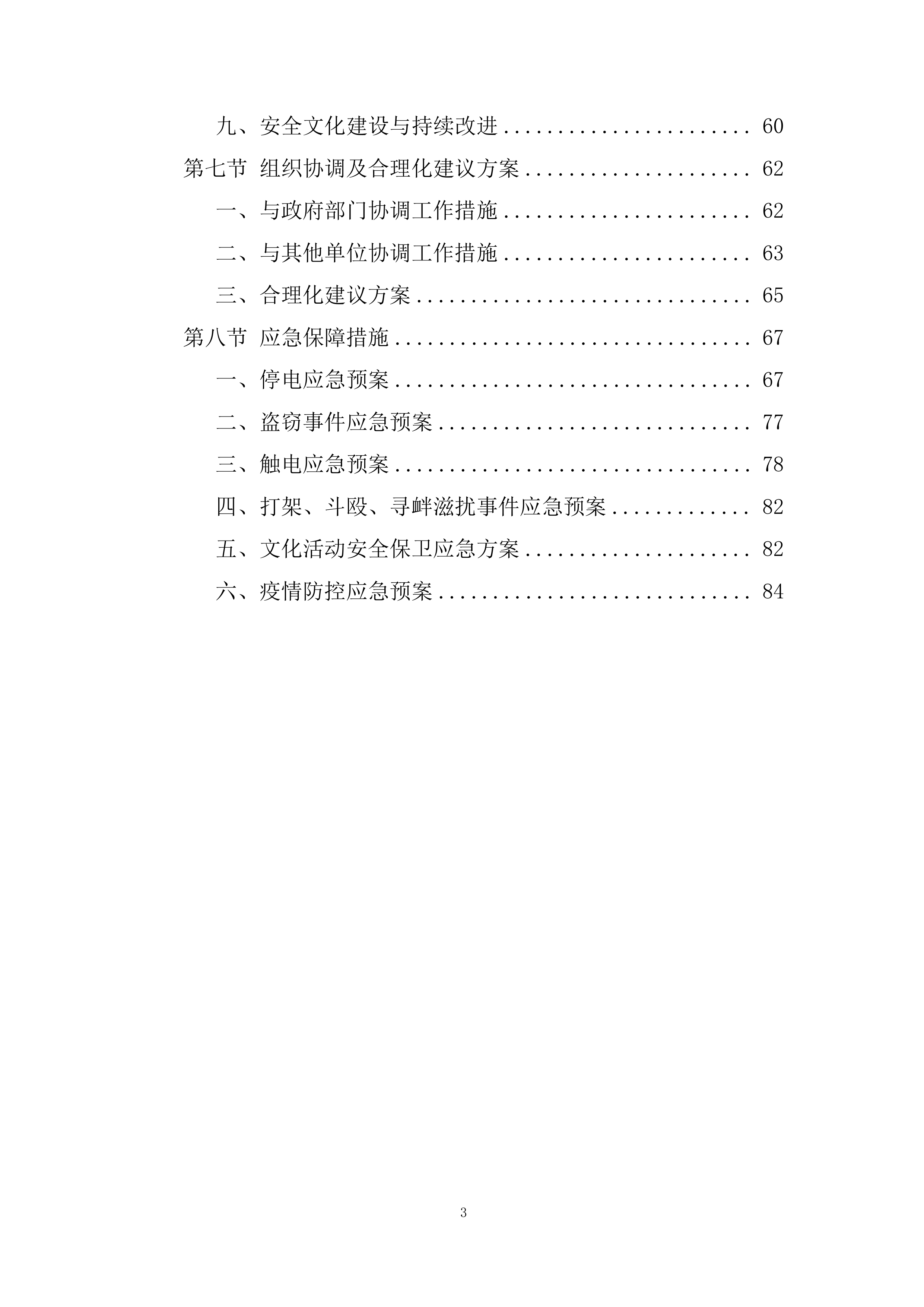 社区居家养老服务中心委托运营项目投标方案.docx 第3页