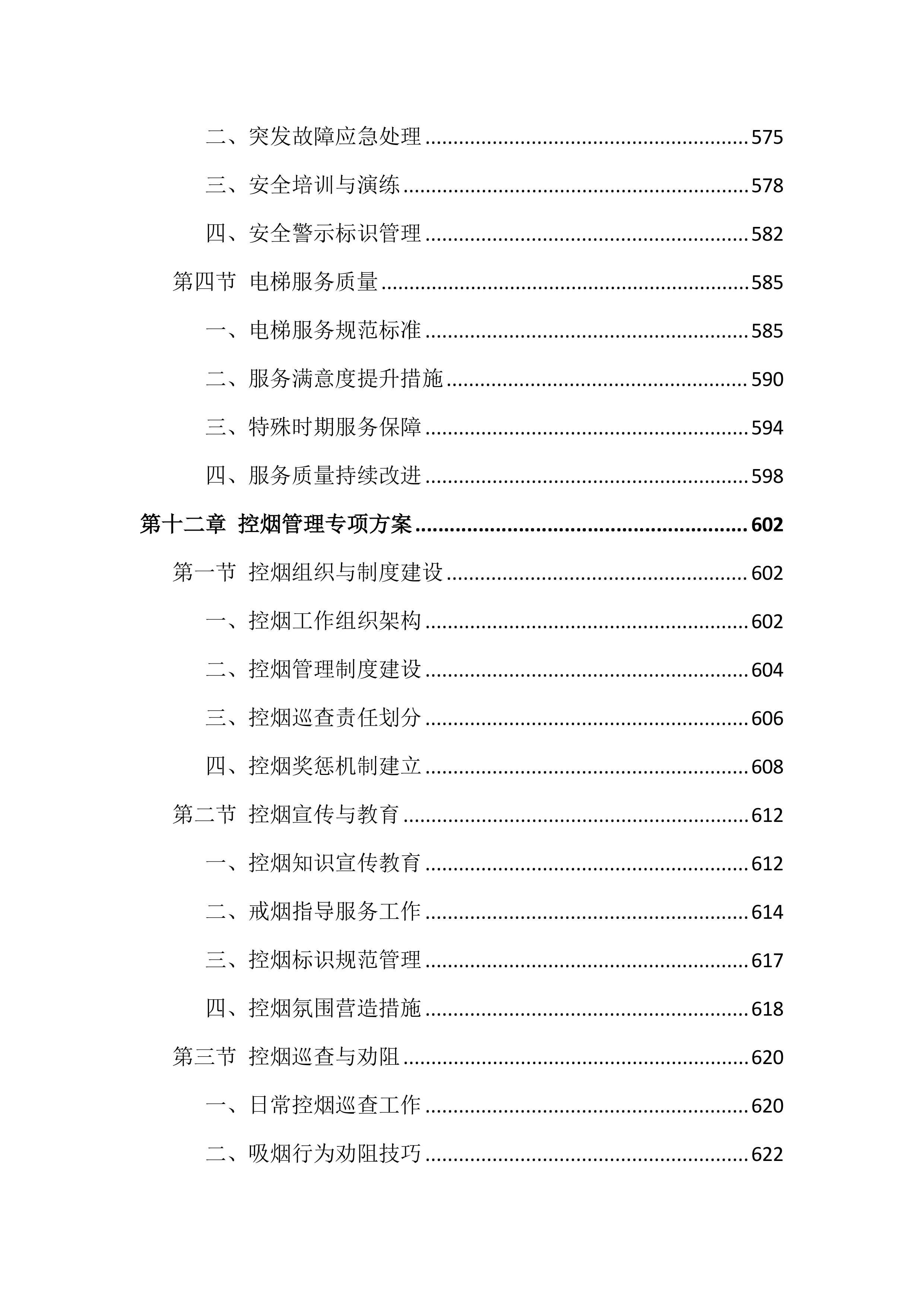 医院物业服务投标文件（818页）.docx 第13页