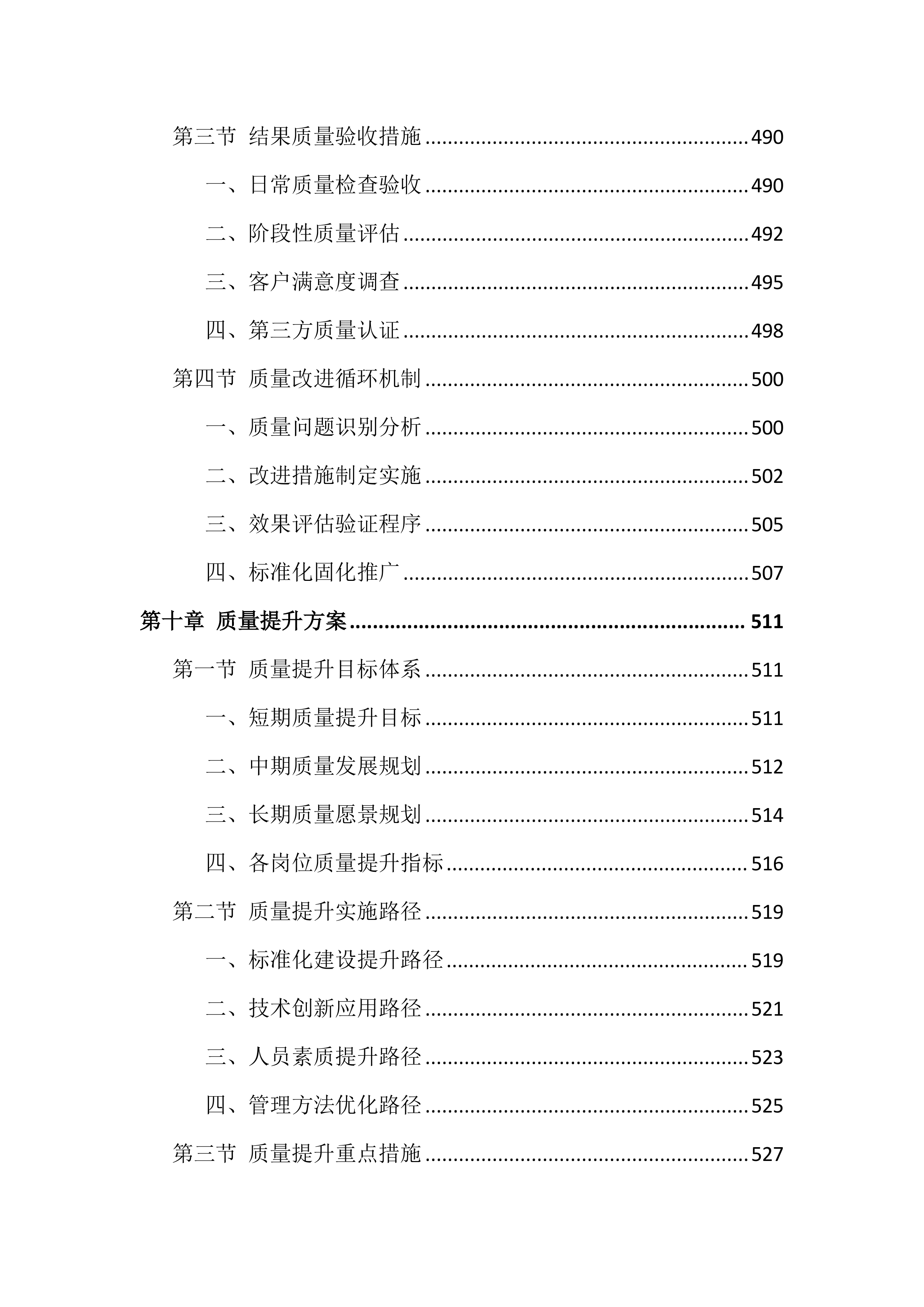 医院物业服务投标文件（818页）.docx 第11页