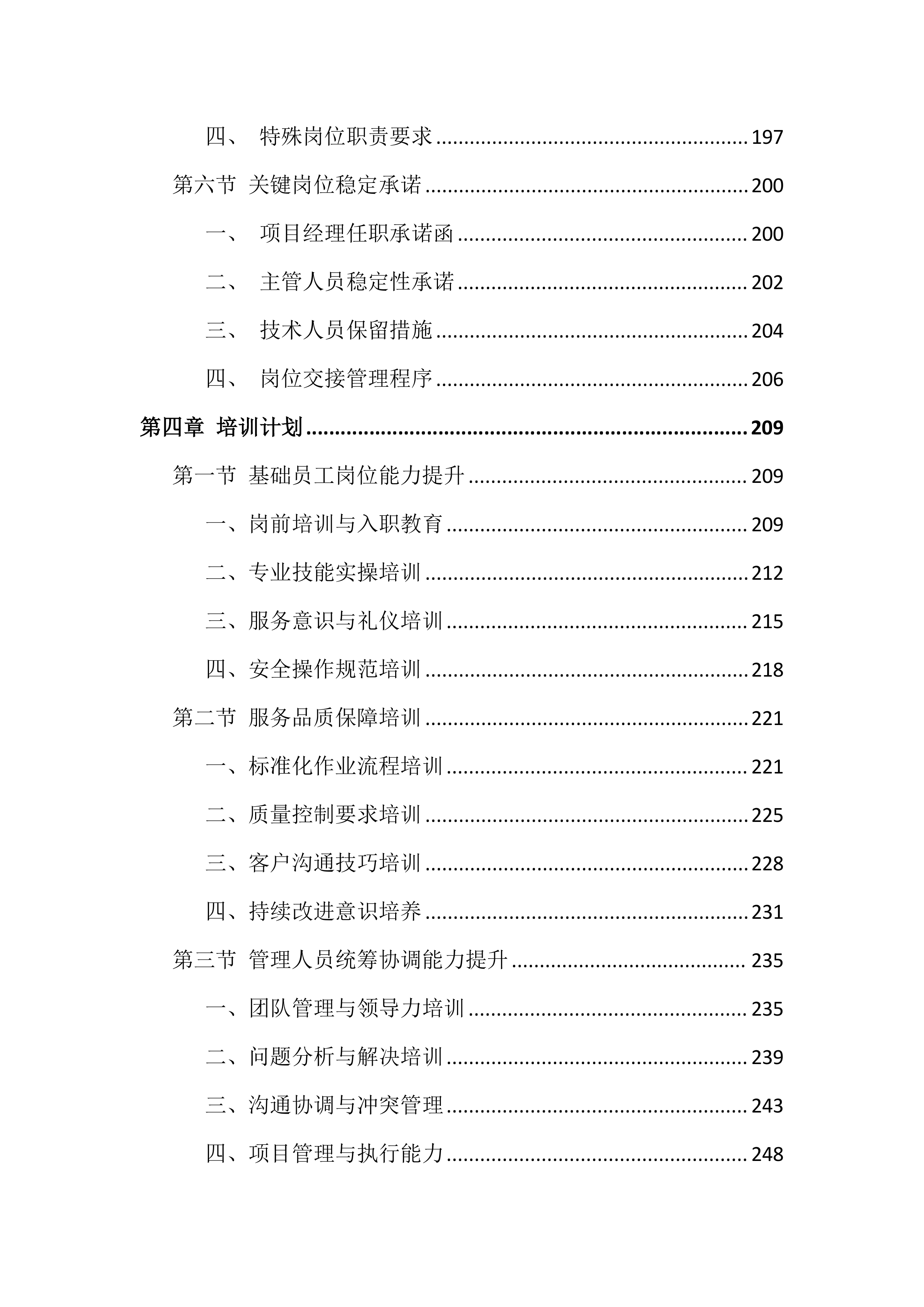 医院物业服务投标文件（818页）.docx 第5页