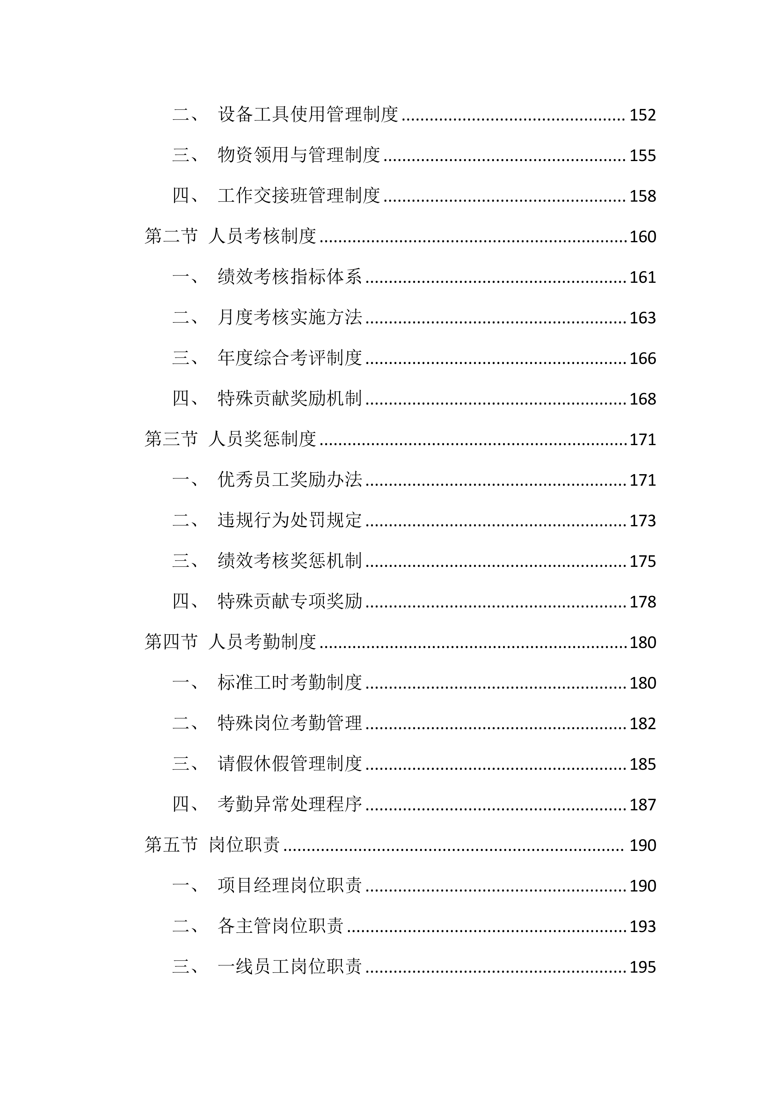 医院物业服务投标文件（818页）.docx 第4页