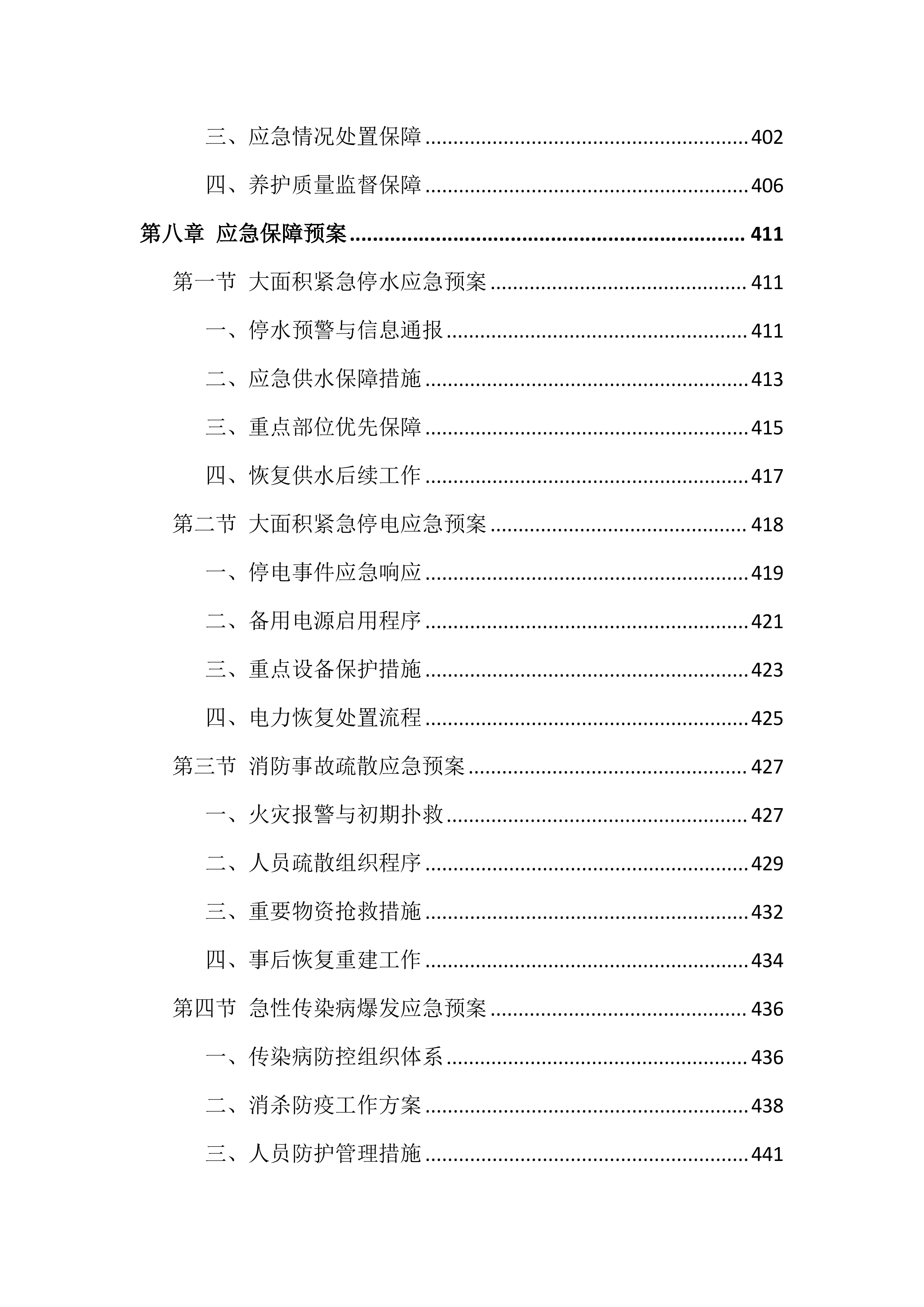 医院物业服务投标文件（818页）.docx 第9页