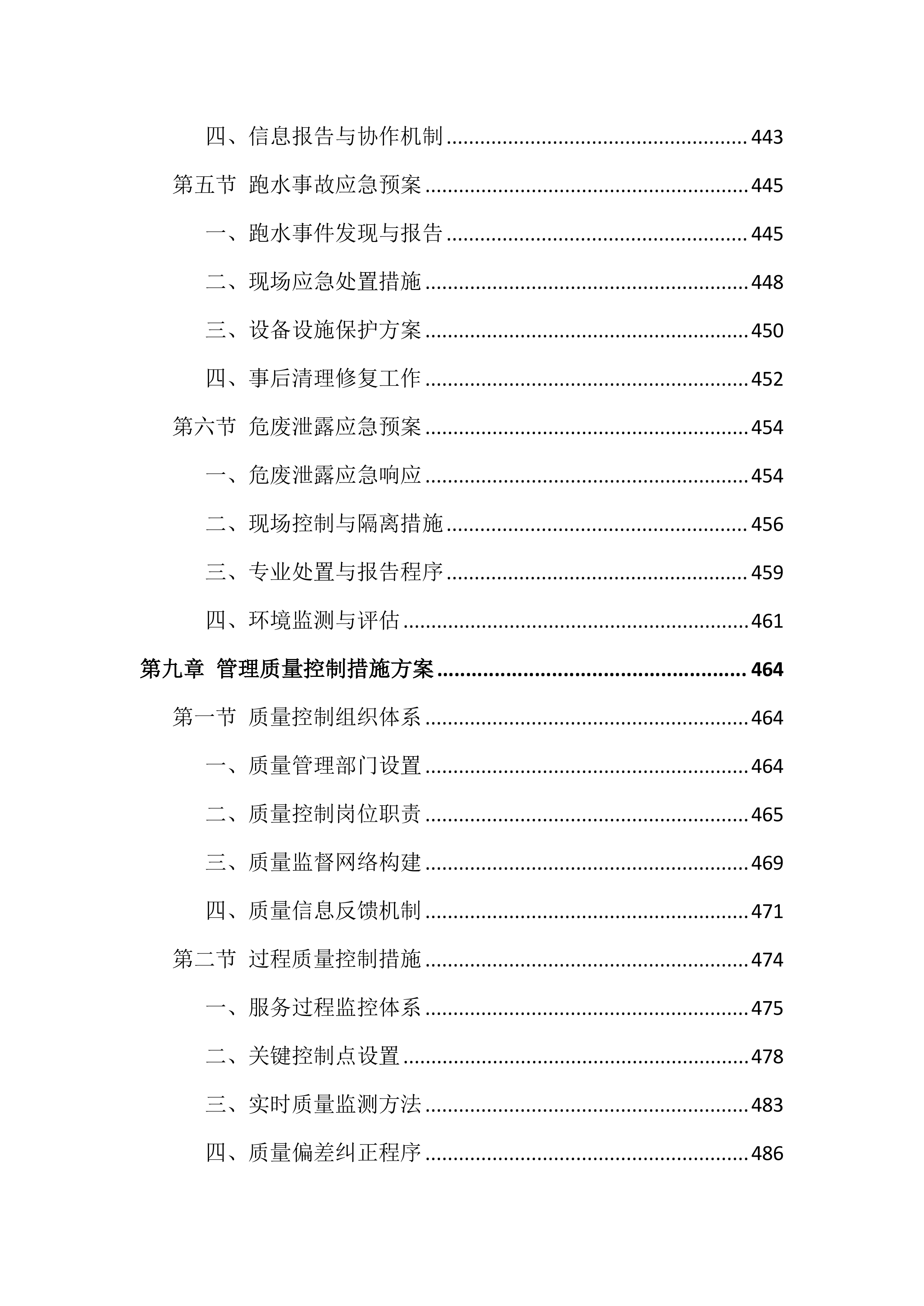 医院物业服务投标文件（818页）.docx 第10页