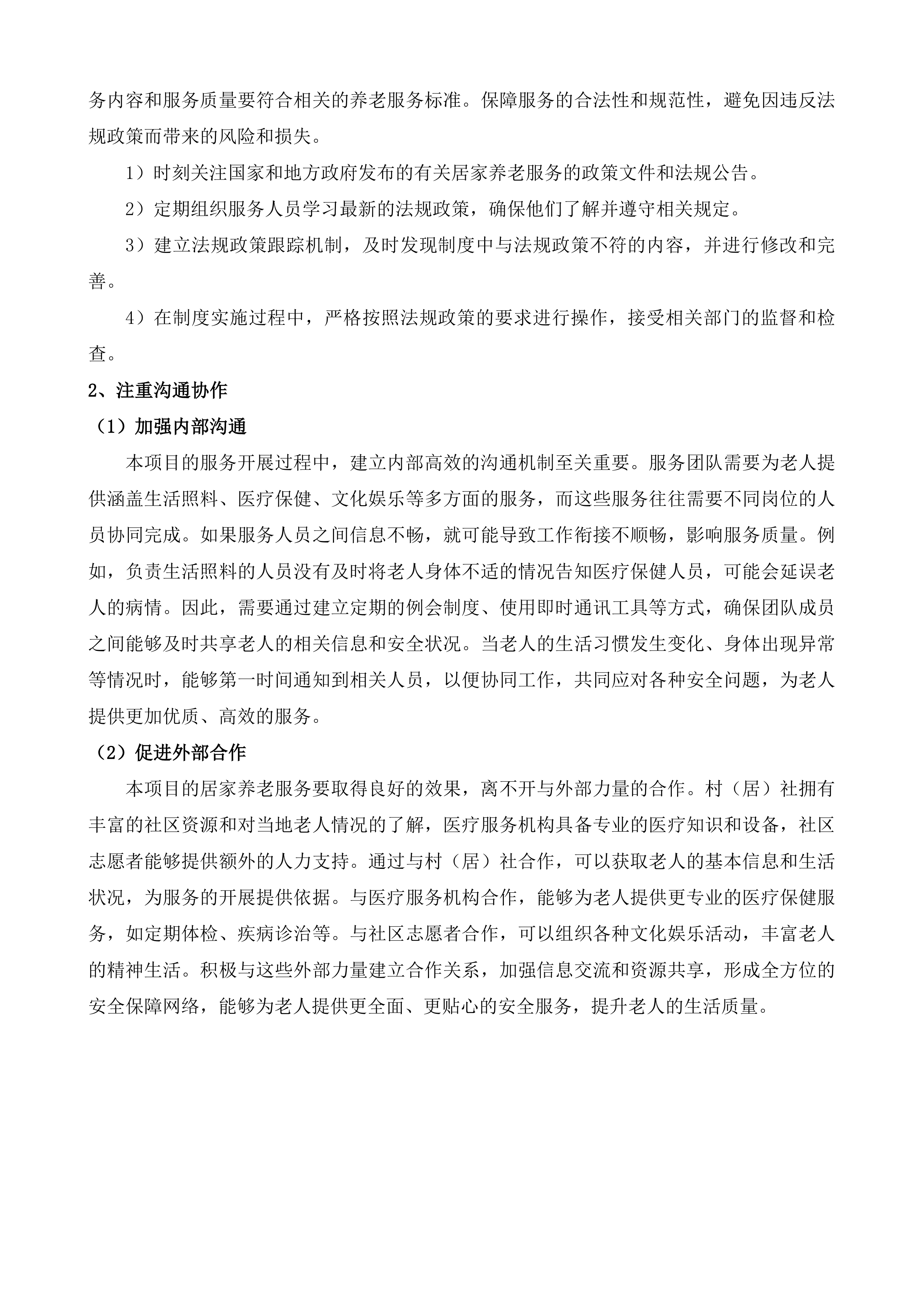 同仁市隆务镇等六个乡镇政府购买居家养老服务项目投标方案.docx 第5页