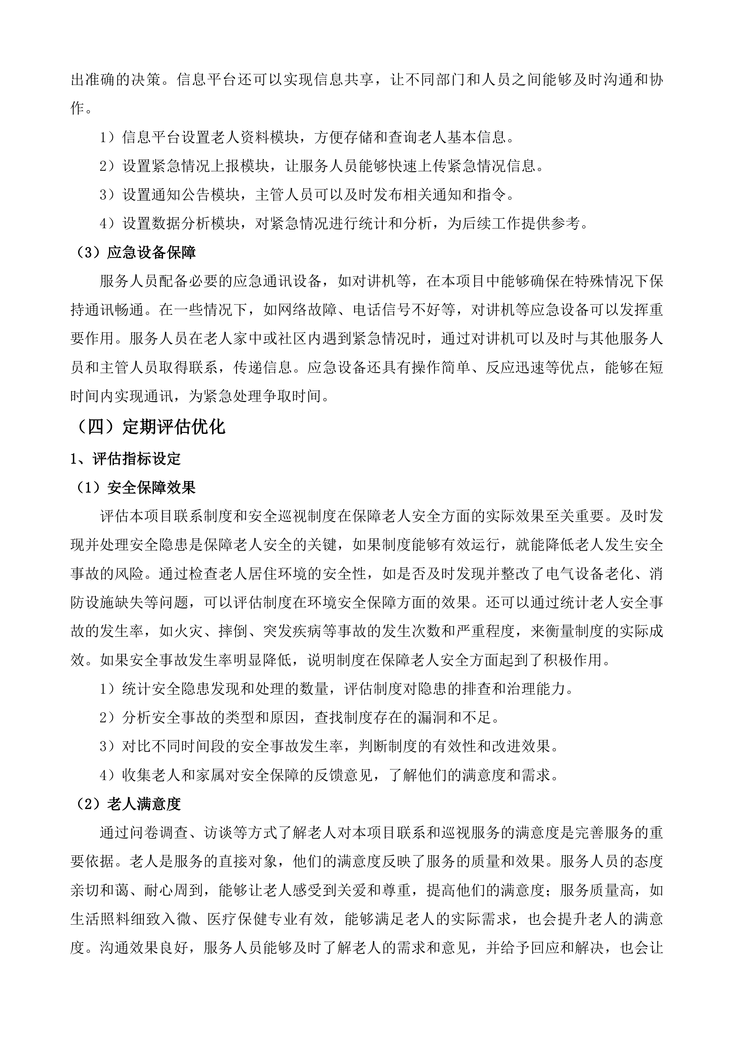 同仁市隆务镇等六个乡镇政府购买居家养老服务项目投标方案.docx 第14页