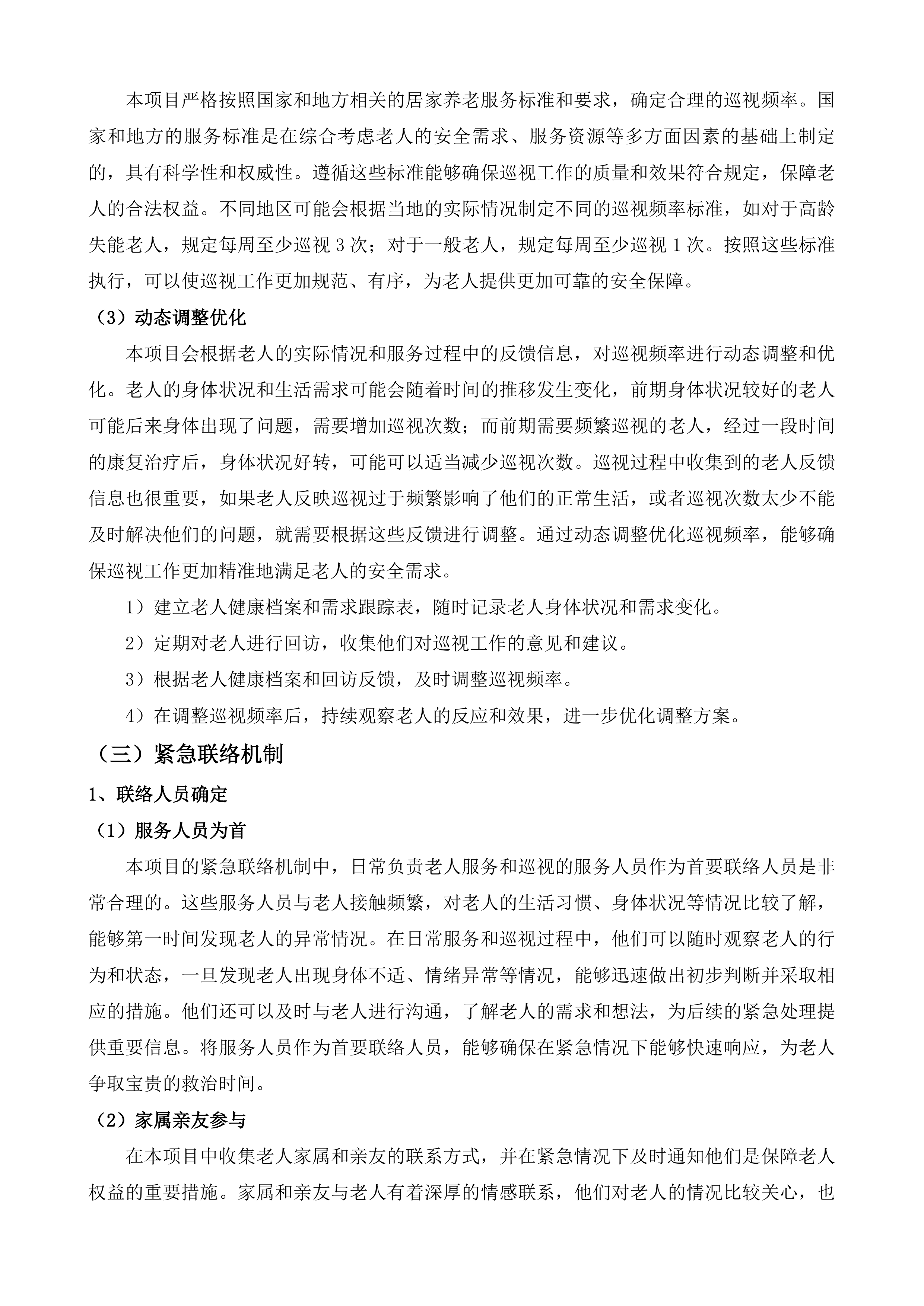同仁市隆务镇等六个乡镇政府购买居家养老服务项目投标方案.docx 第11页