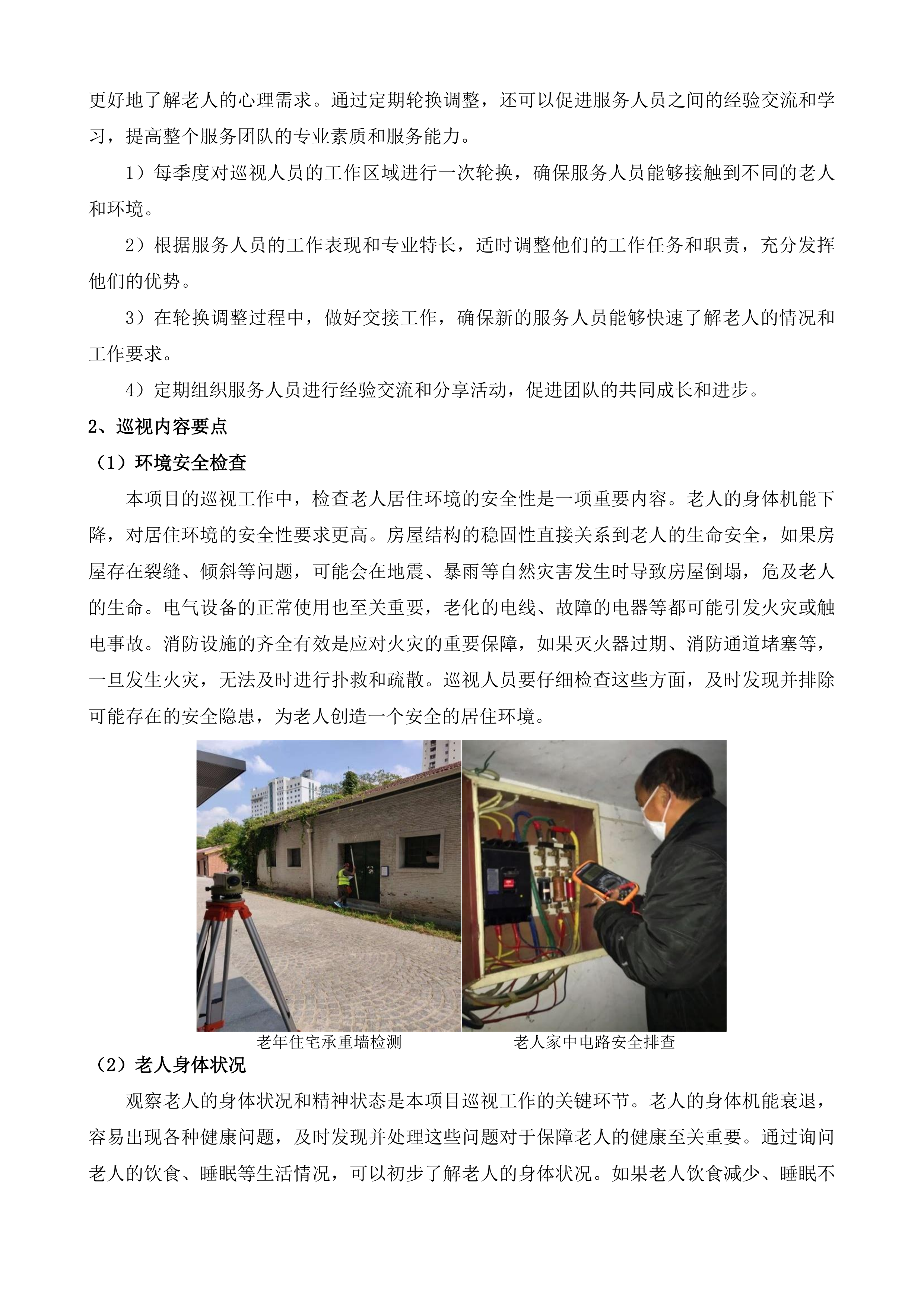 同仁市隆务镇等六个乡镇政府购买居家养老服务项目投标方案.docx 第9页