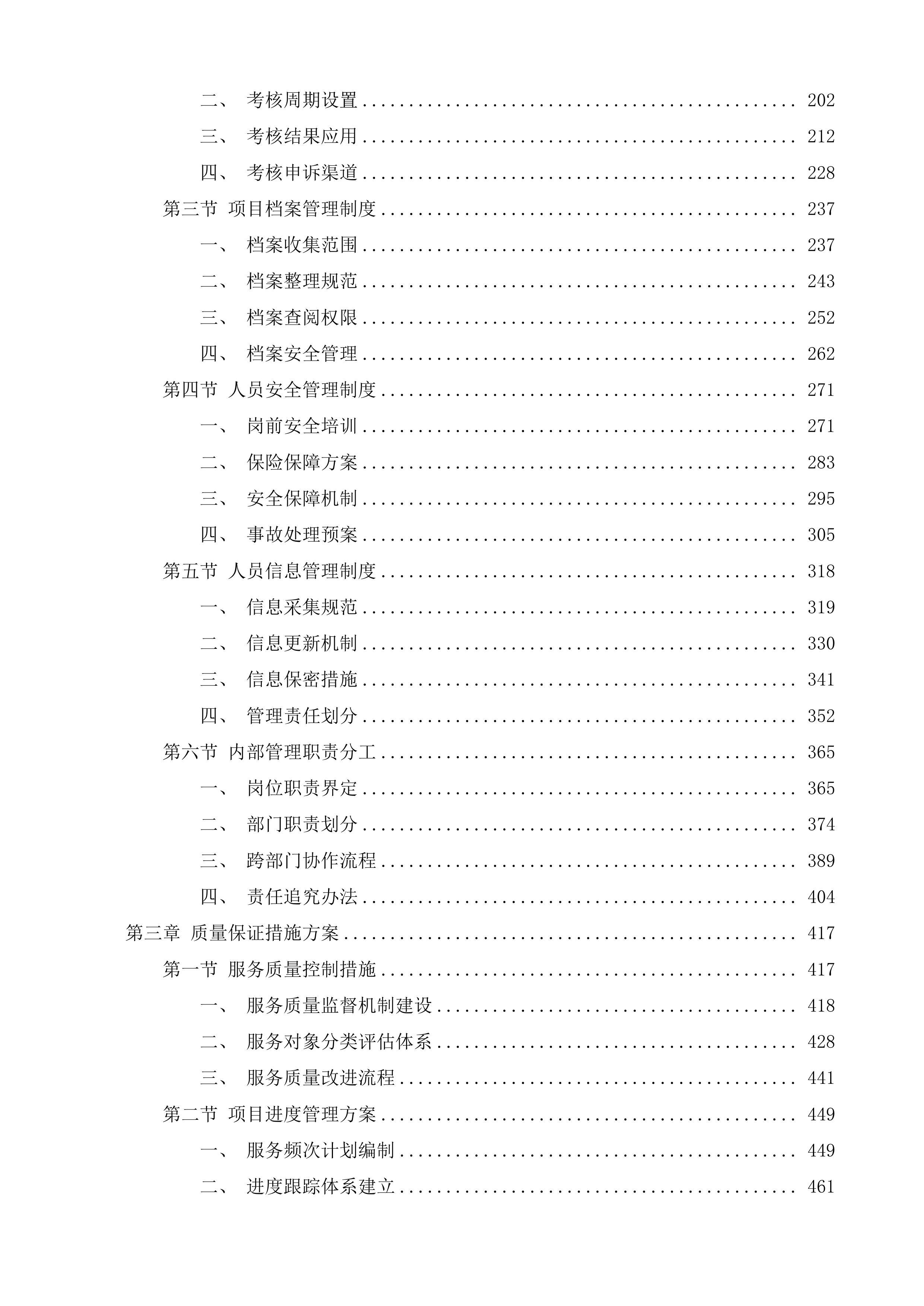 同仁市隆务镇等六个乡镇政府购买居家养老服务项目投标方案.docx 第2页