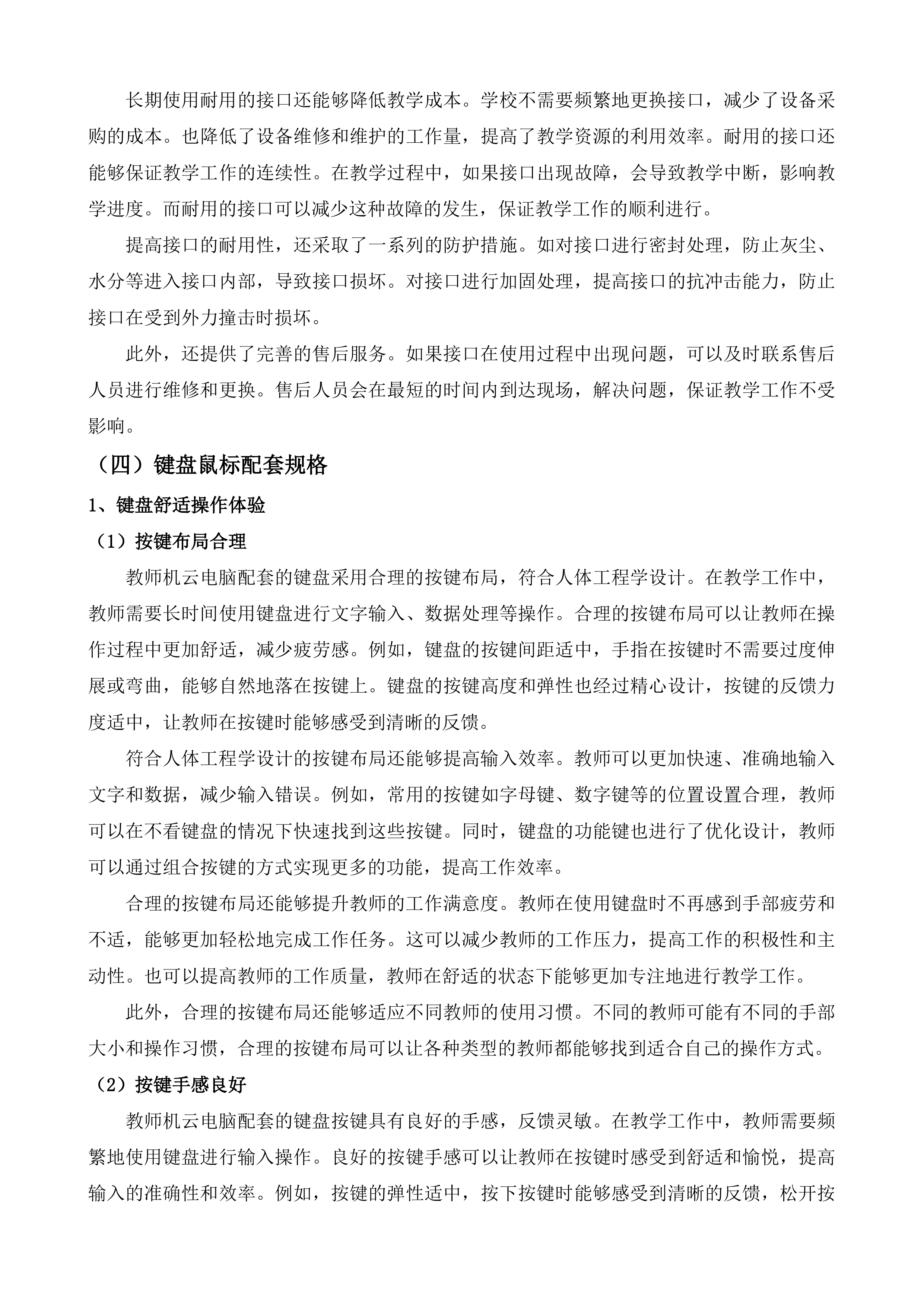 小学公有云桌面建设投标方案.docx 第13页