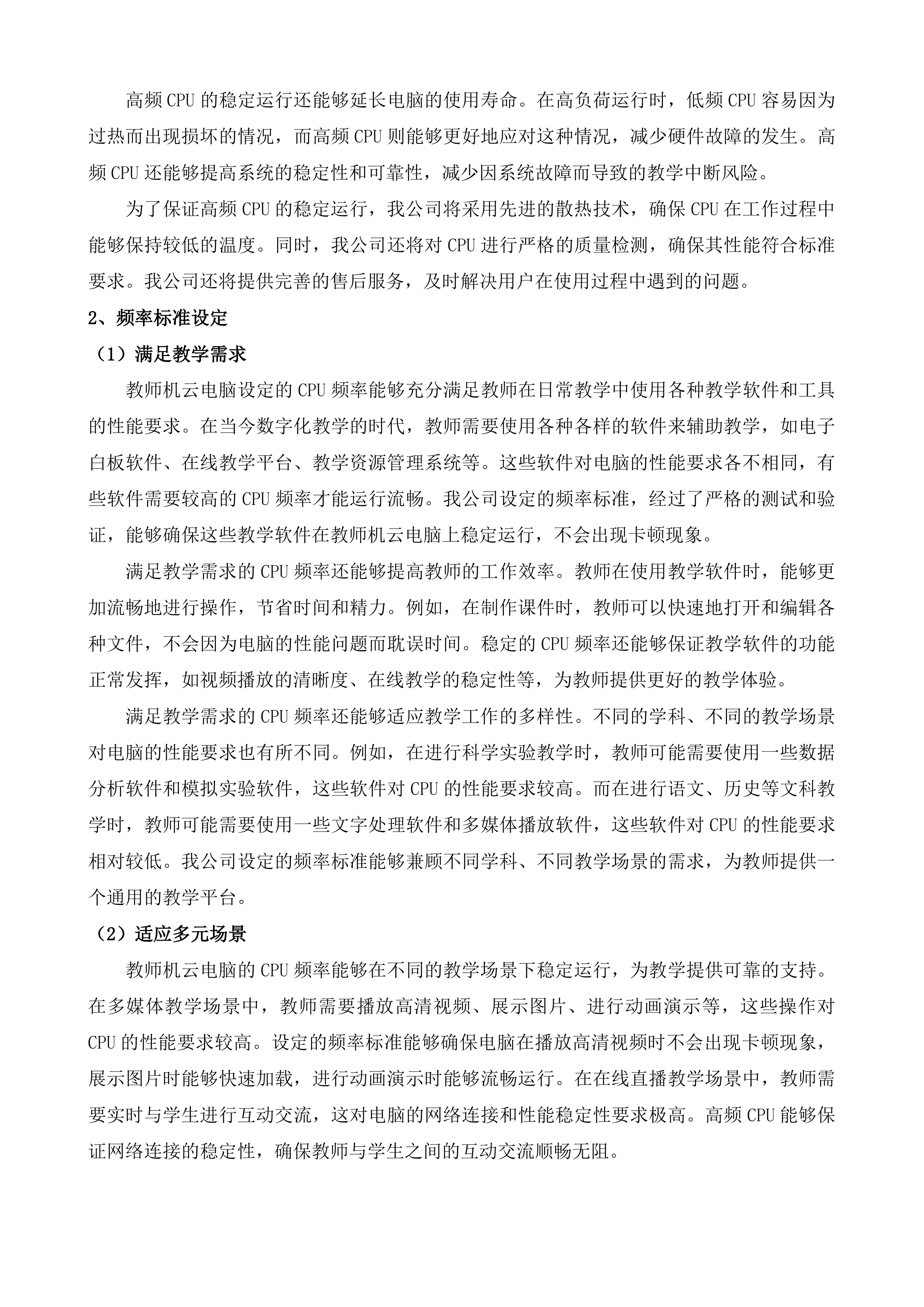 小学公有云桌面建设投标方案.docx 第4页