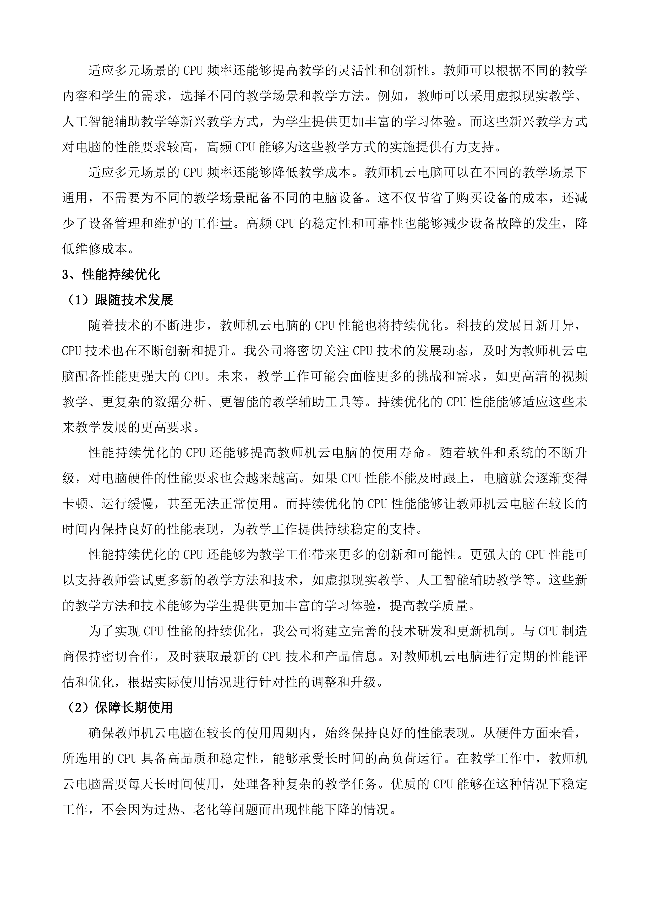 小学公有云桌面建设投标方案.docx 第5页