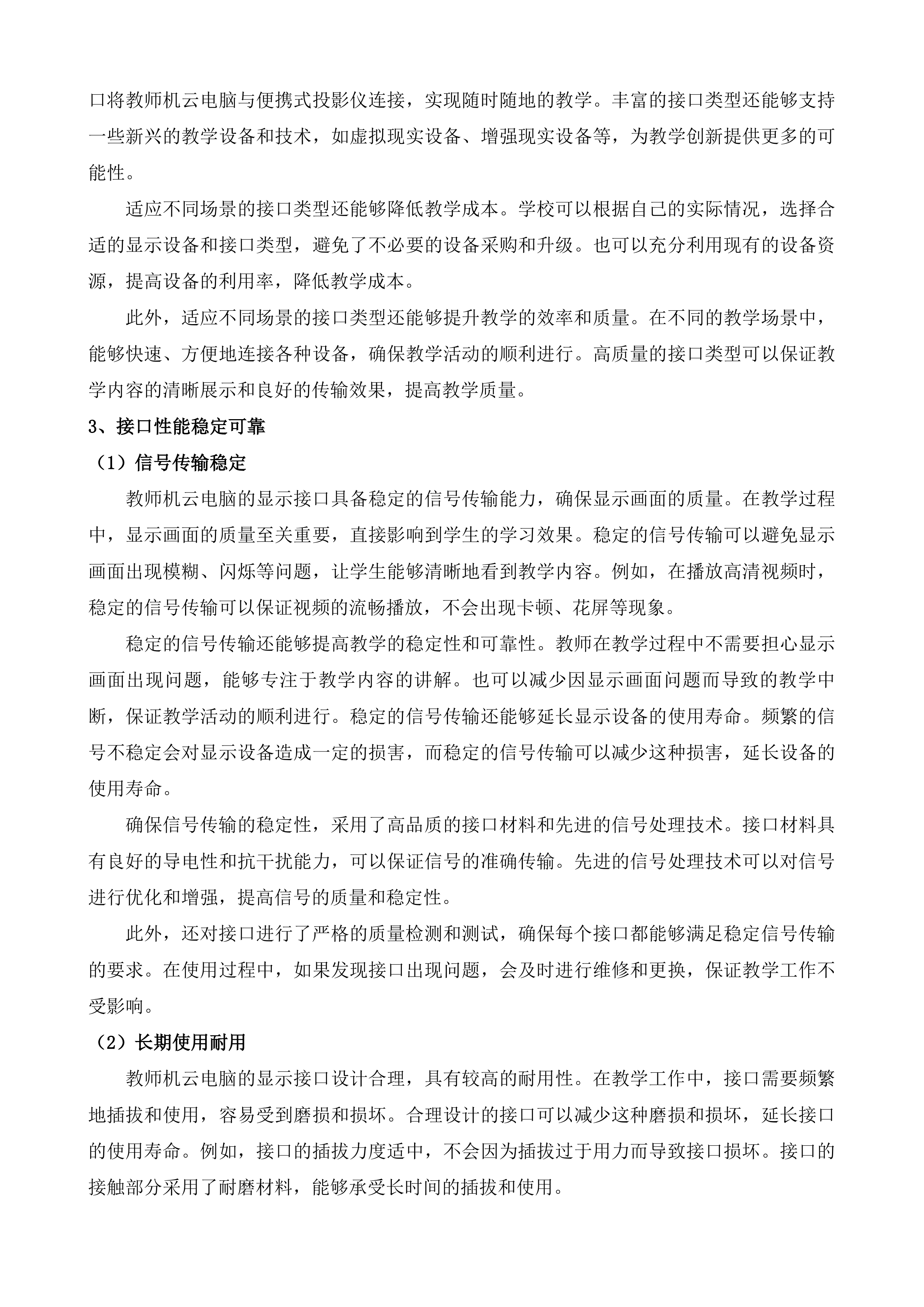 小学公有云桌面建设投标方案.docx 第12页