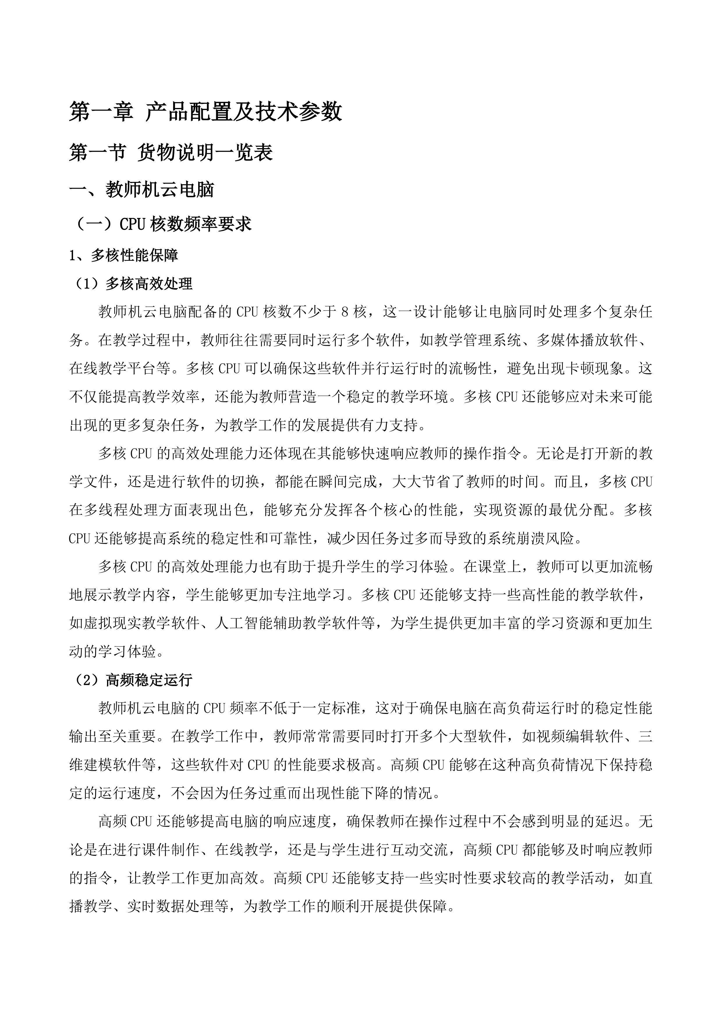 小学公有云桌面建设投标方案.docx 第3页