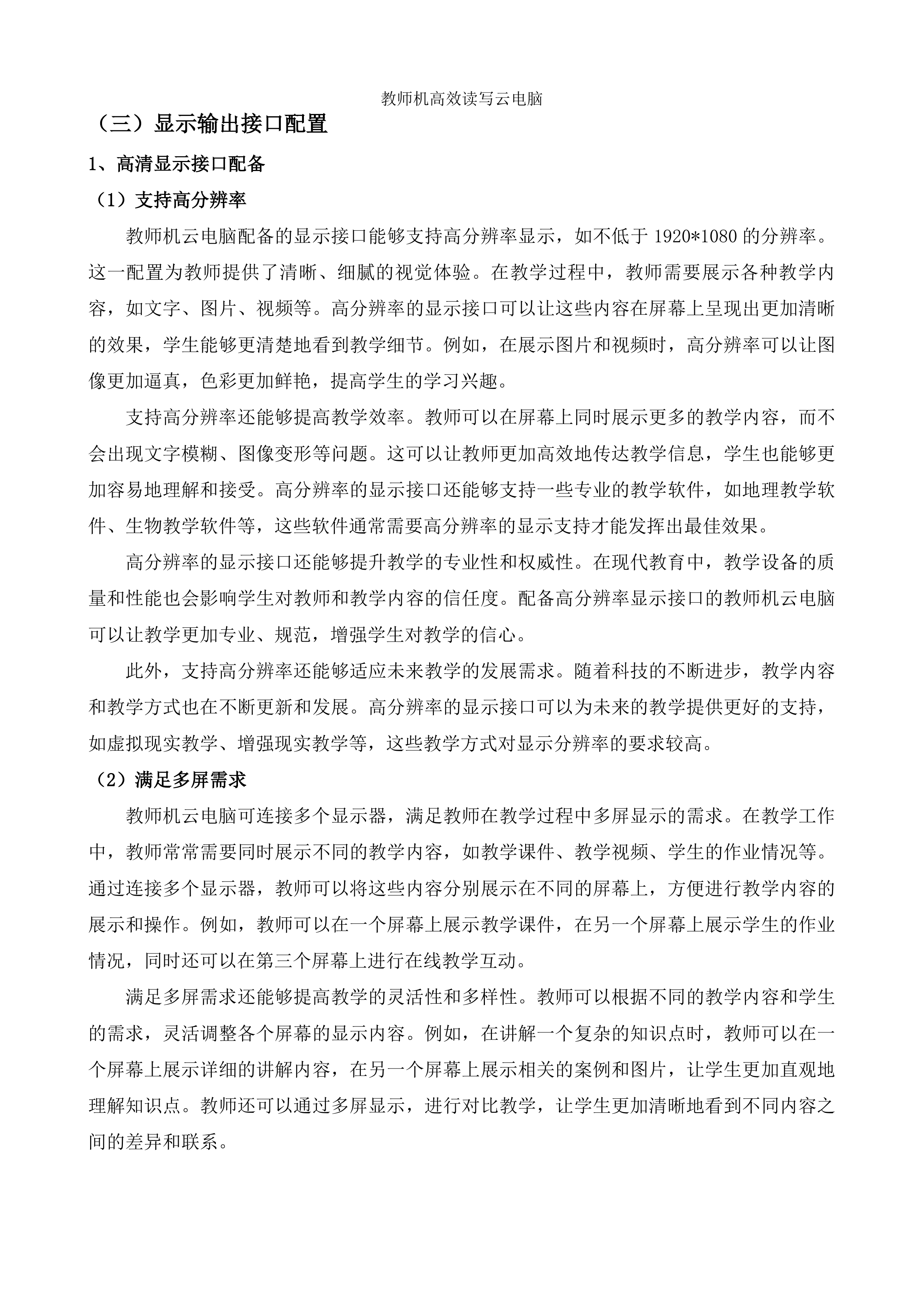 小学公有云桌面建设投标方案.docx 第10页