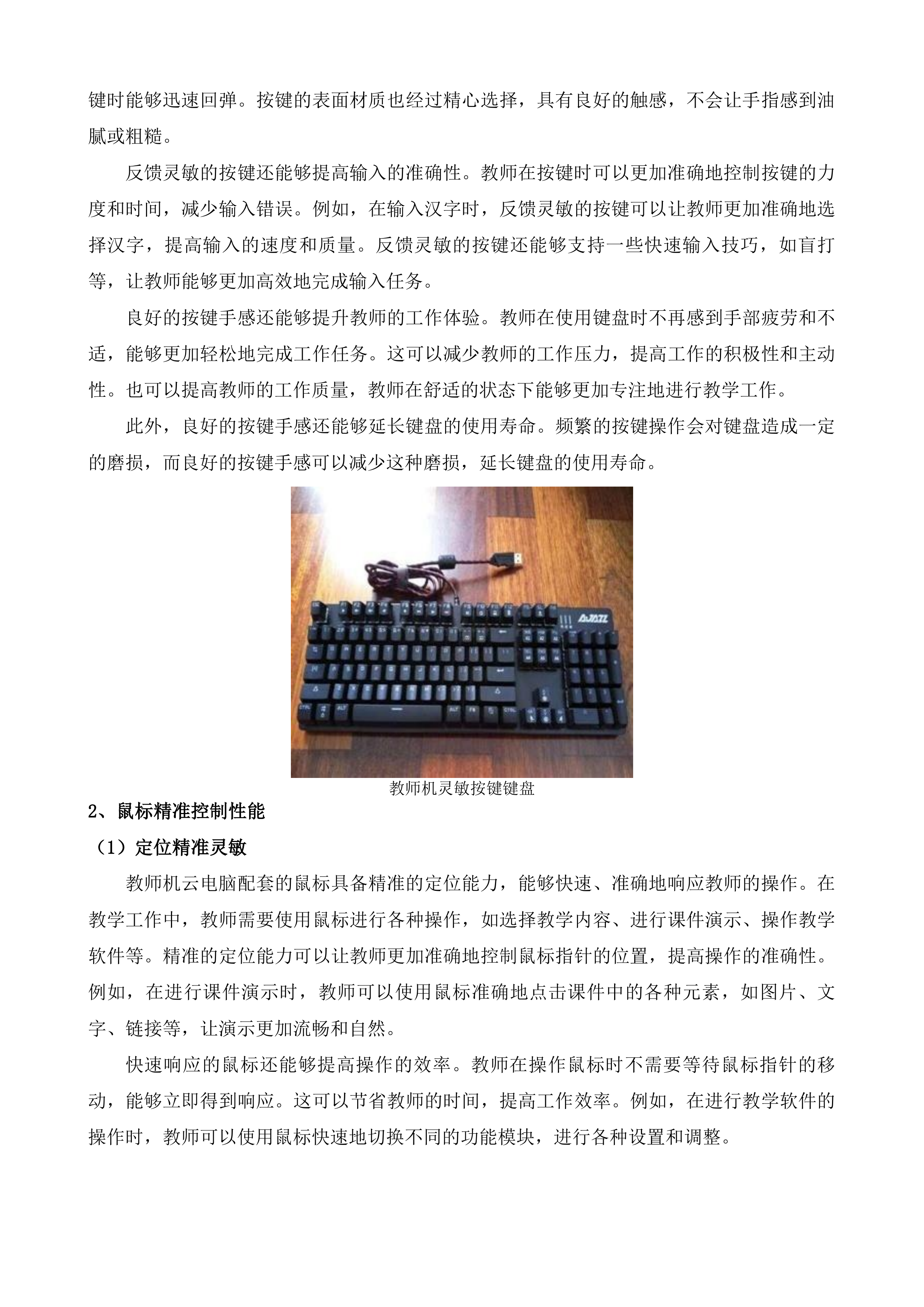 小学公有云桌面建设投标方案.docx 第14页