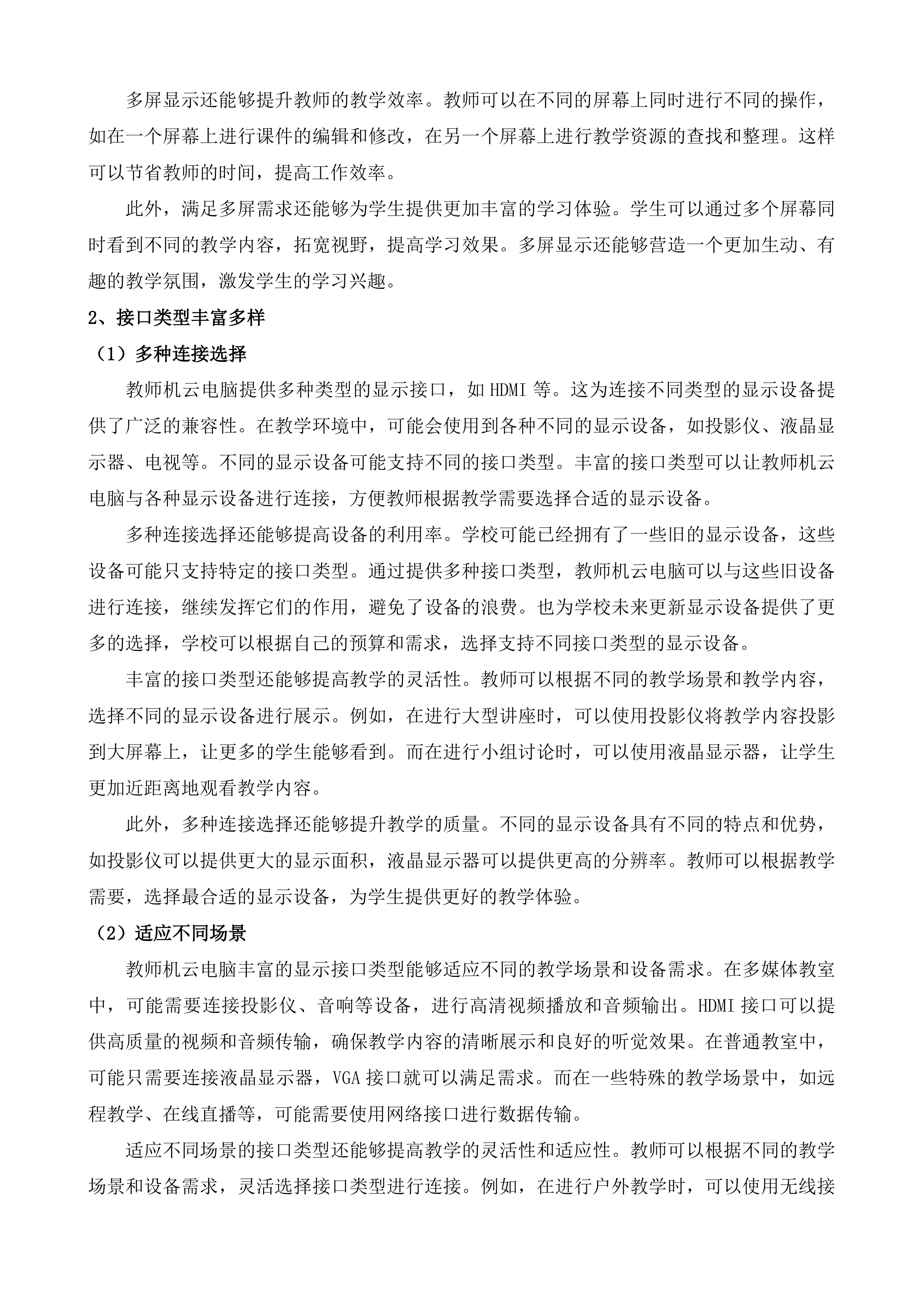 小学公有云桌面建设投标方案.docx 第11页