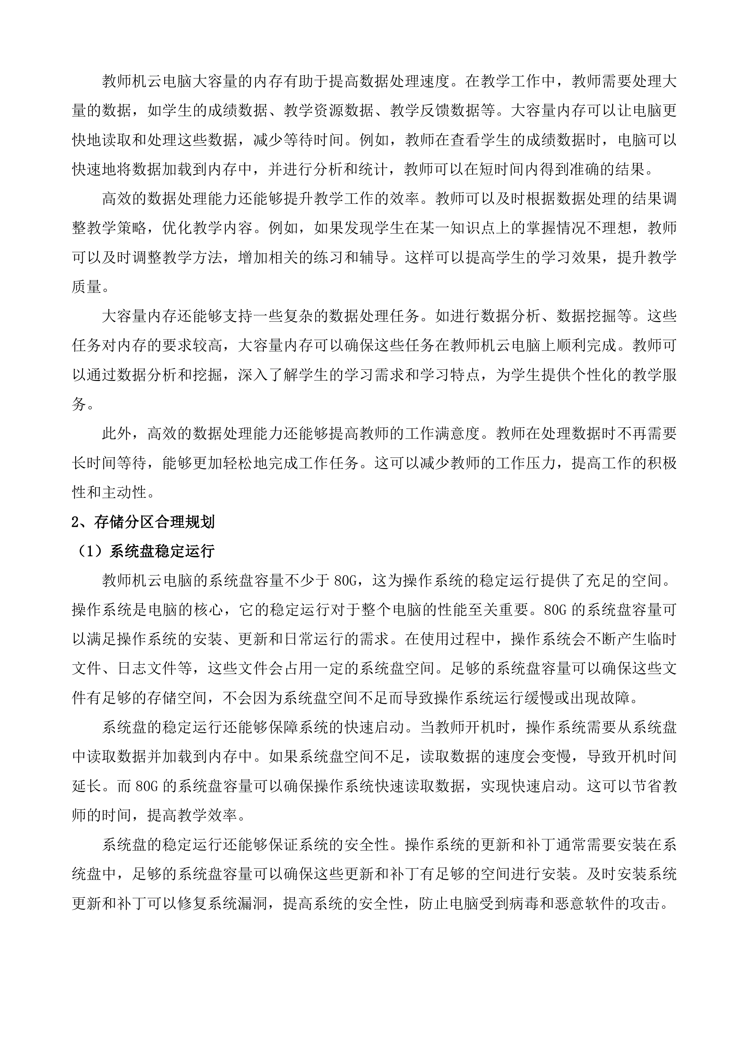 小学公有云桌面建设投标方案.docx 第7页