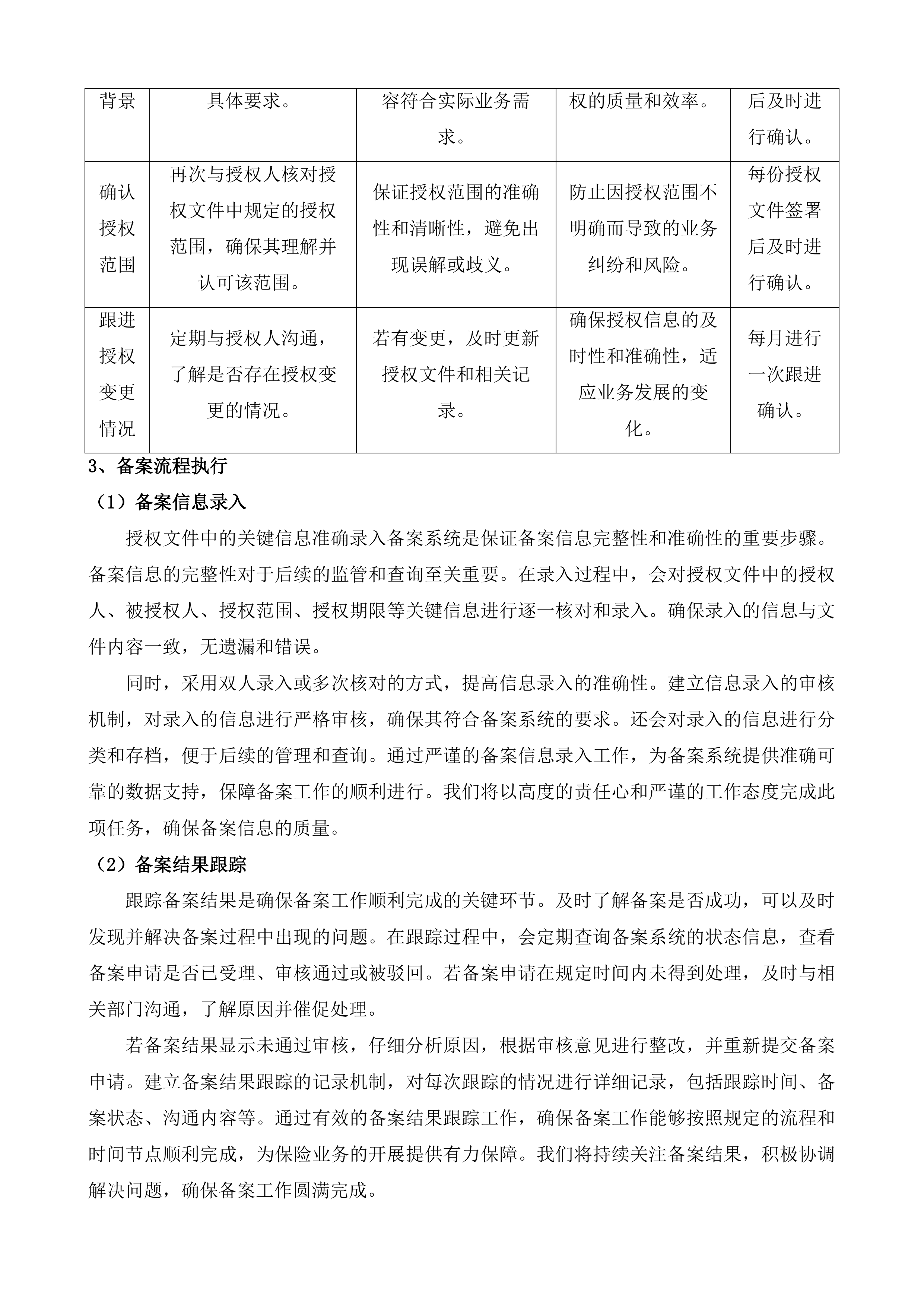 什邡市残疾人意外伤害保险投标方案.docx 第10页