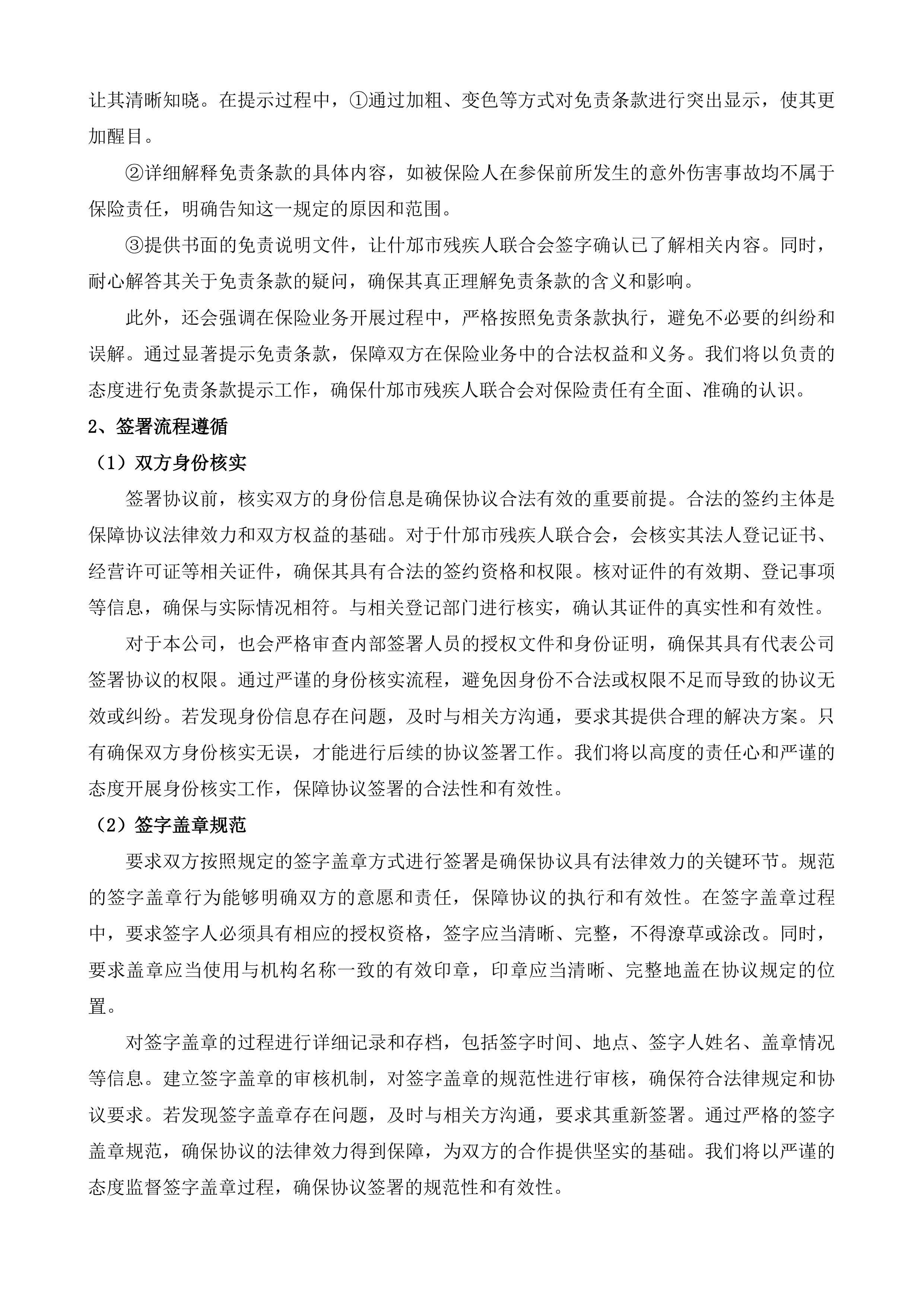 什邡市残疾人意外伤害保险投标方案.docx 第15页