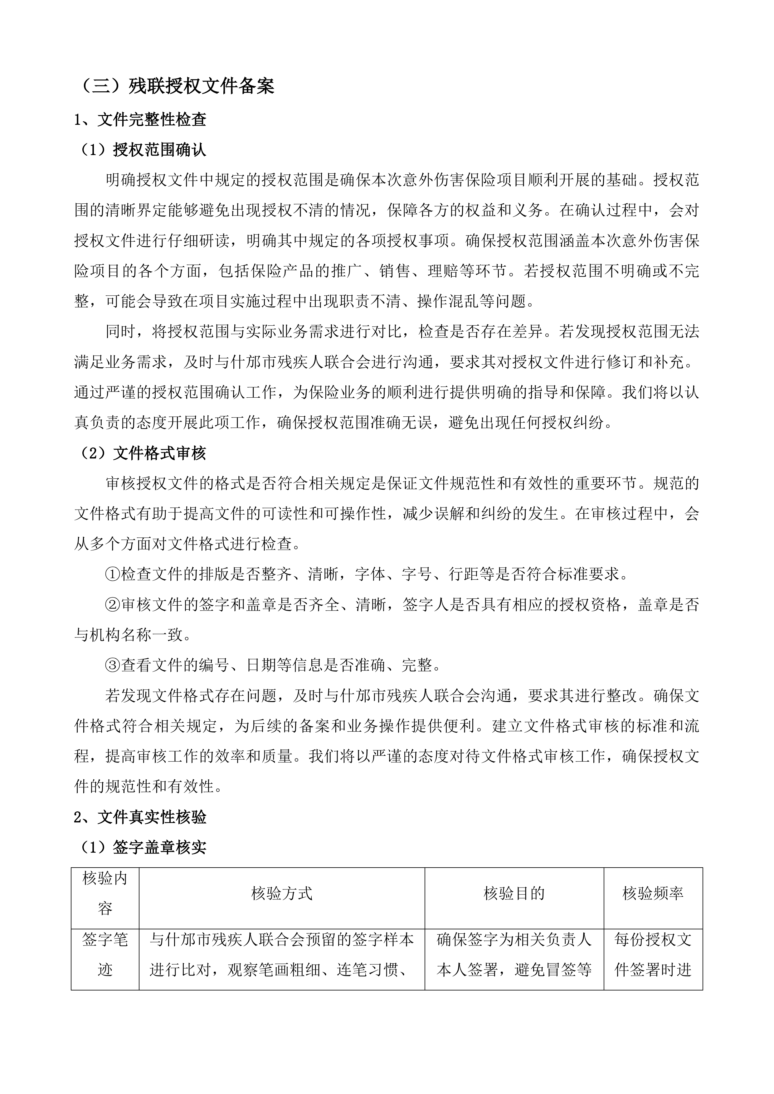 什邡市残疾人意外伤害保险投标方案.docx 第8页