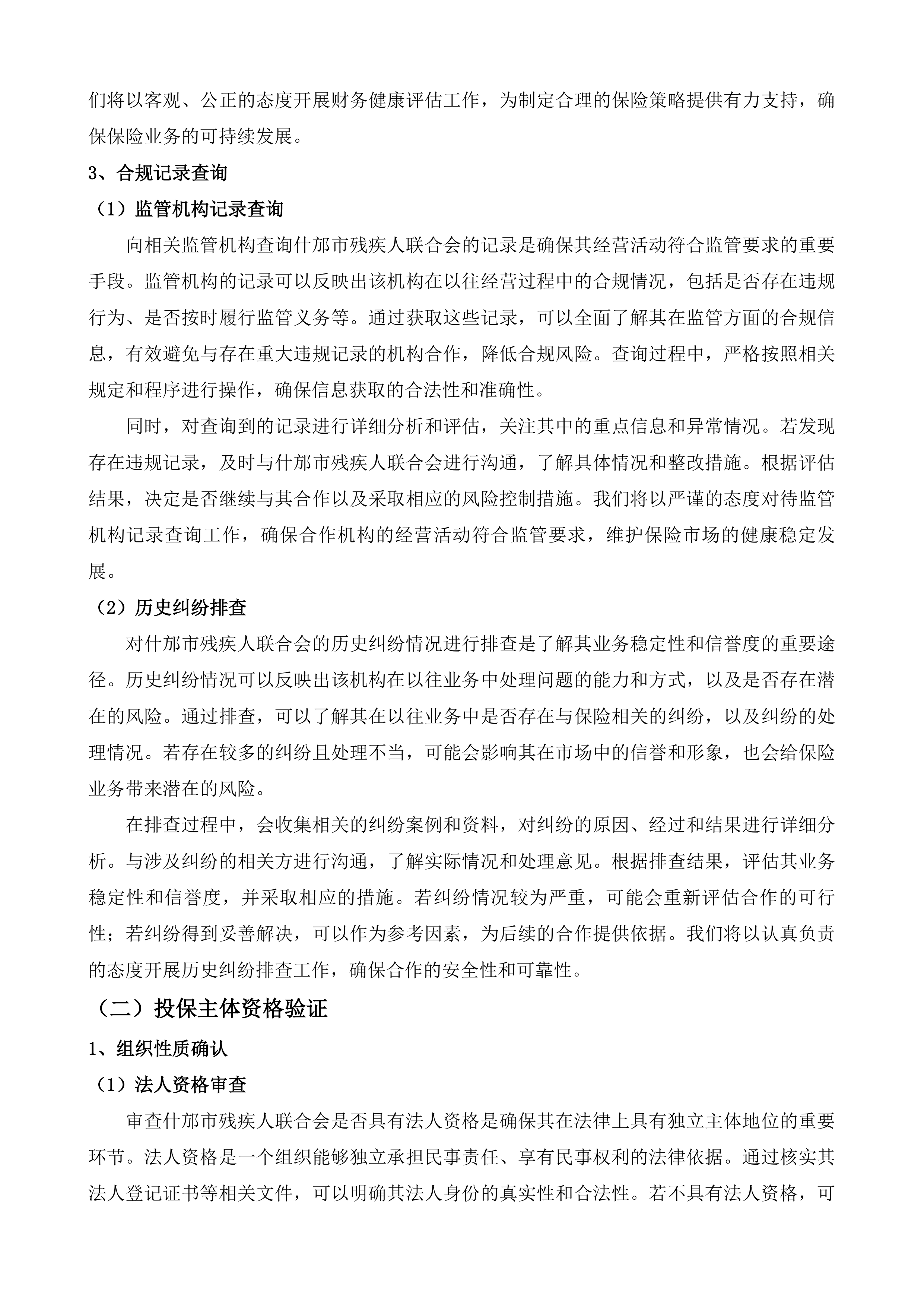 什邡市残疾人意外伤害保险投标方案.docx 第5页