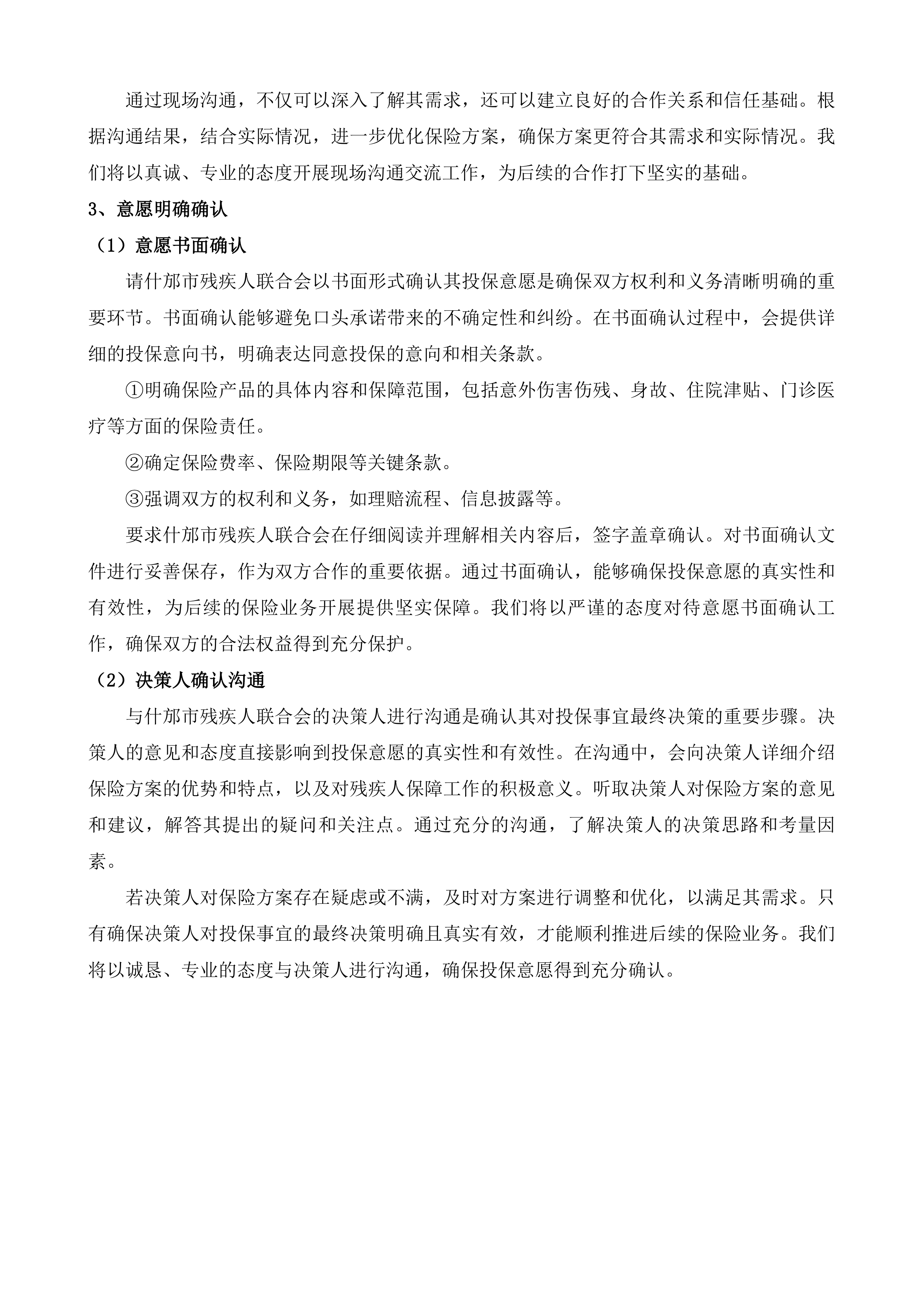 什邡市残疾人意外伤害保险投标方案.docx 第13页