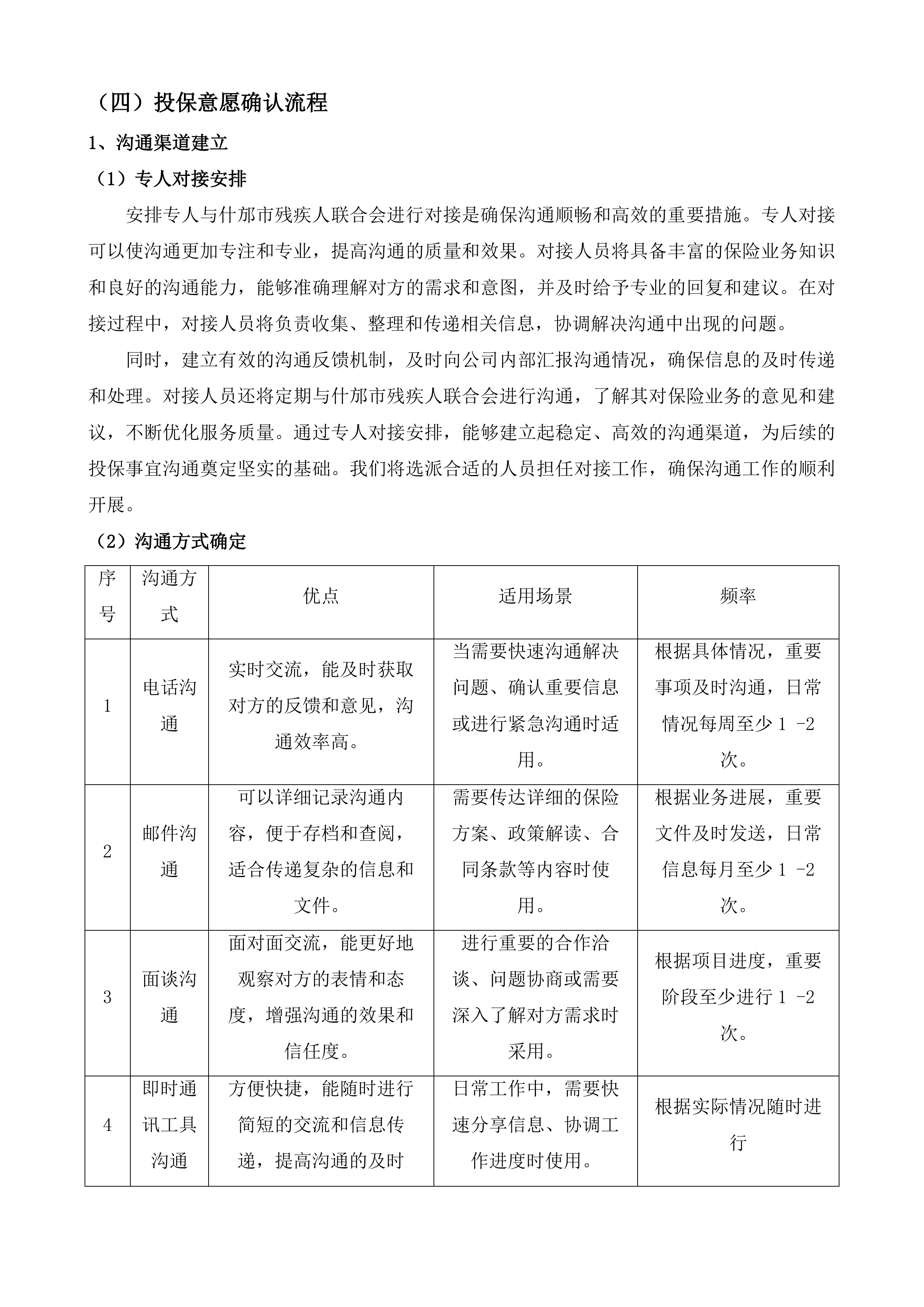 什邡市残疾人意外伤害保险投标方案.docx 第11页